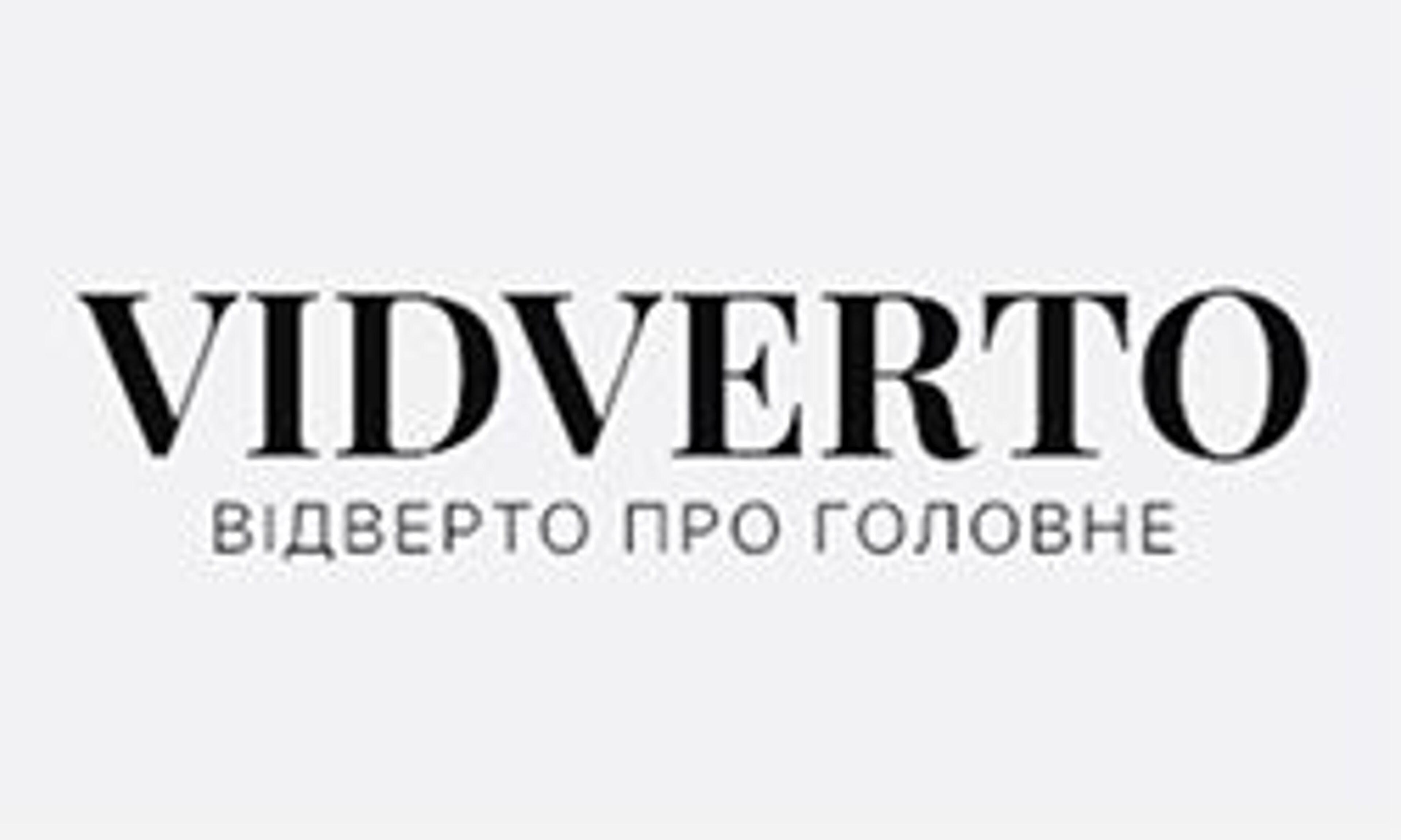 ΠΡΠΊΡΠΎΠ²Π΅Π½Π½ΠΎ (vidverto-news.com.ua)