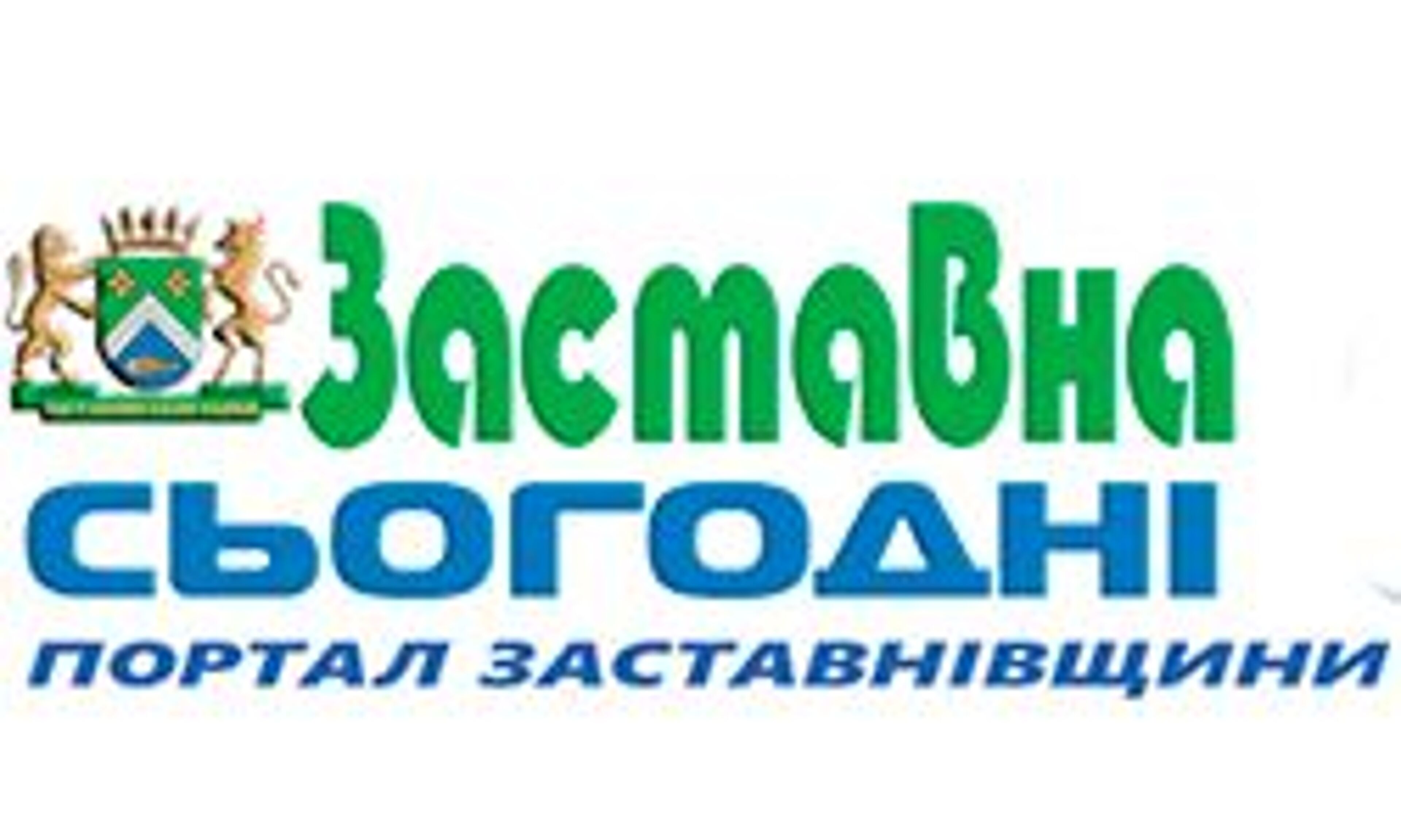 Заставна сегодня (zastavna.net)