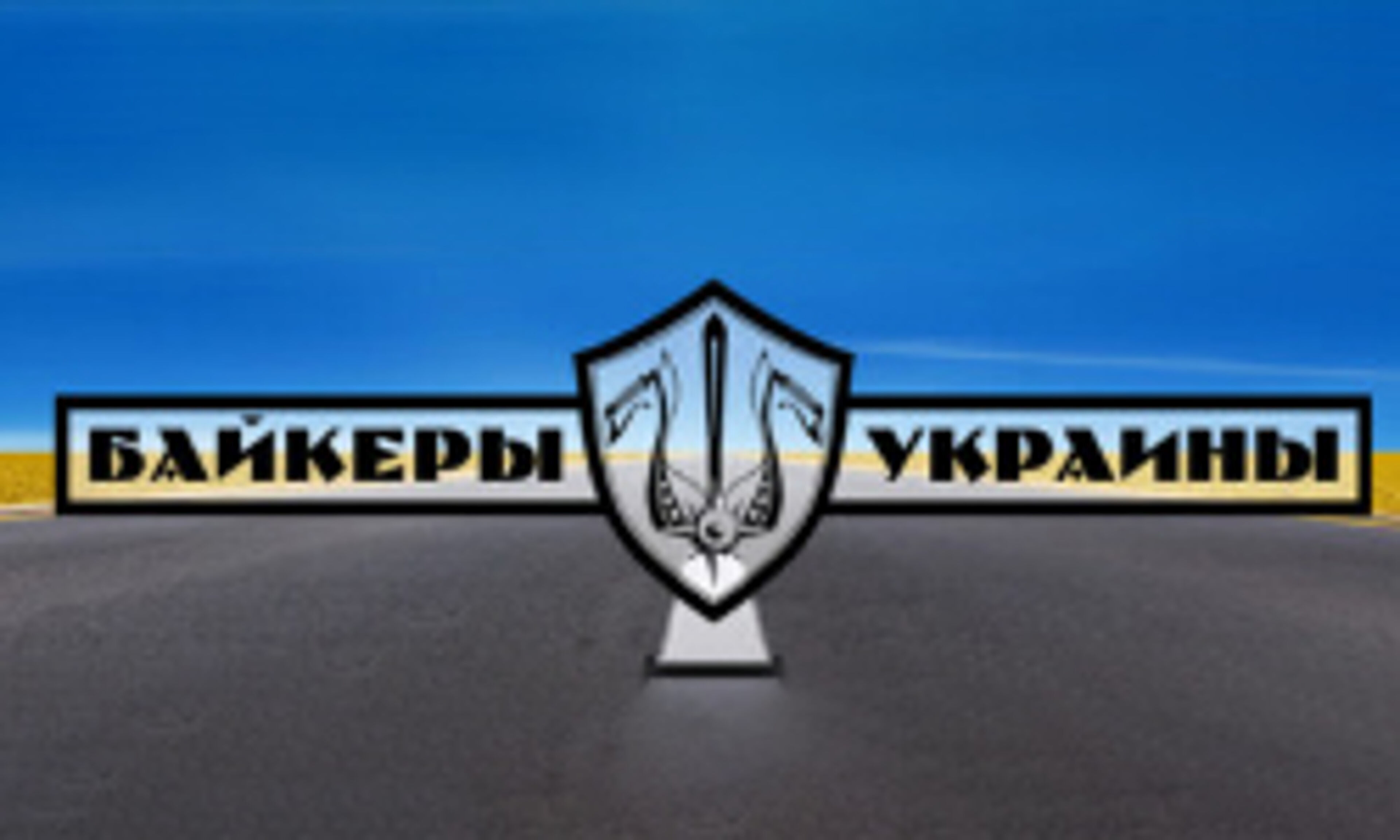 байкеры.укр