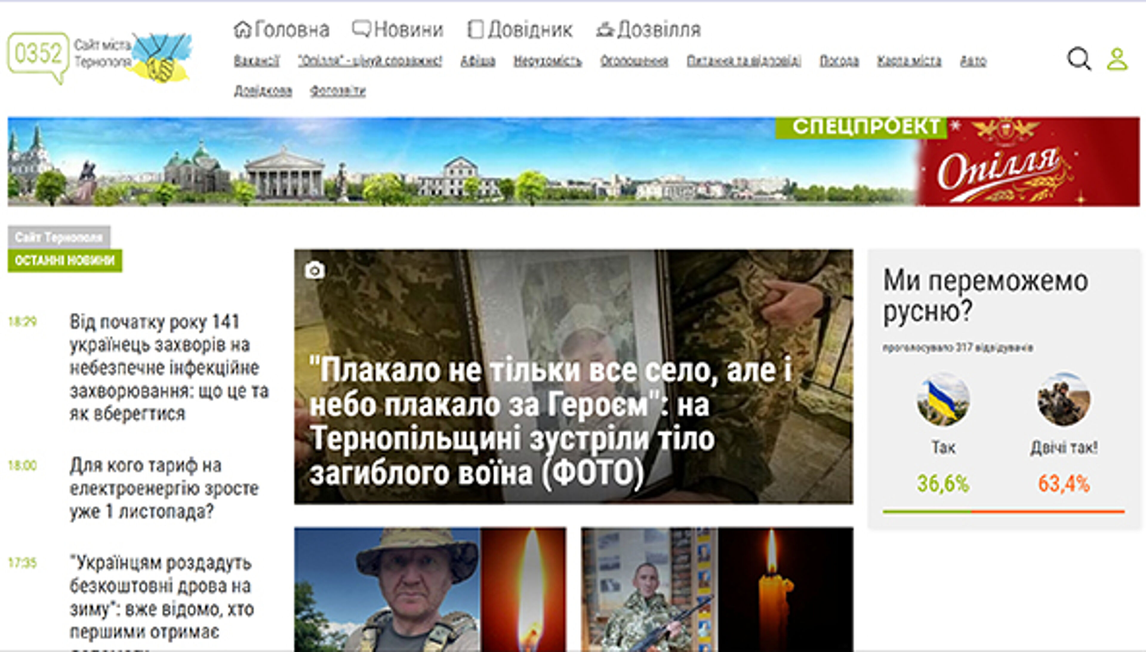 0352.ua - сайт Тернополя (0352.ua)