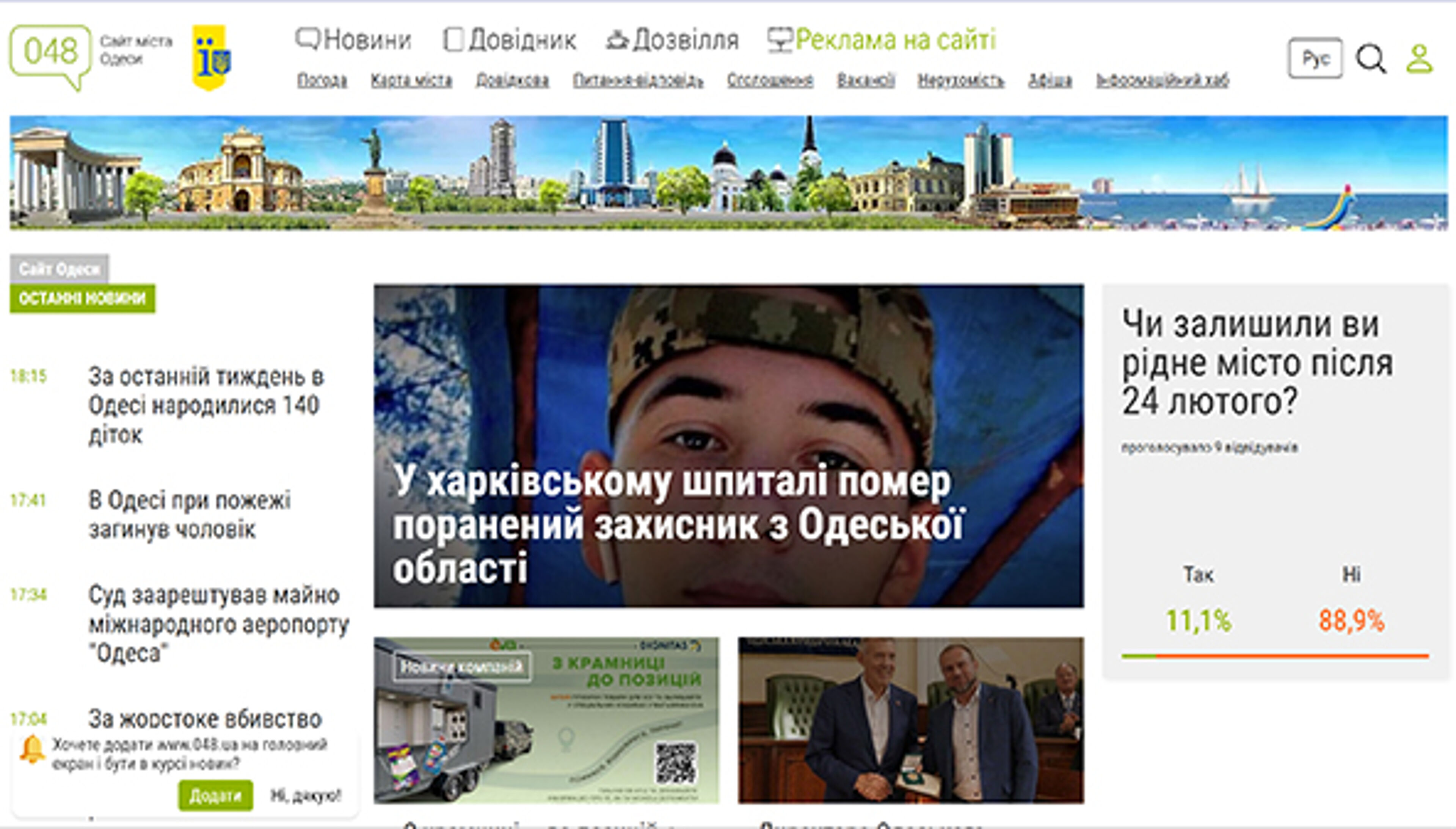 048.ua - Standort von Odessa (048.ua)