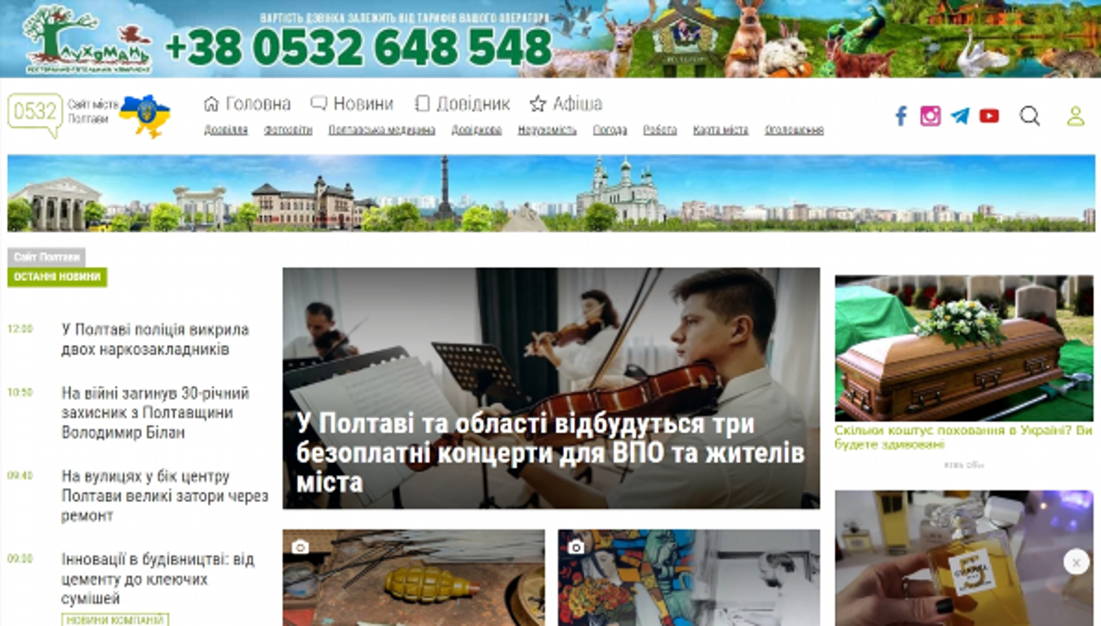 0532.ua - Poltava település (0532.ua)