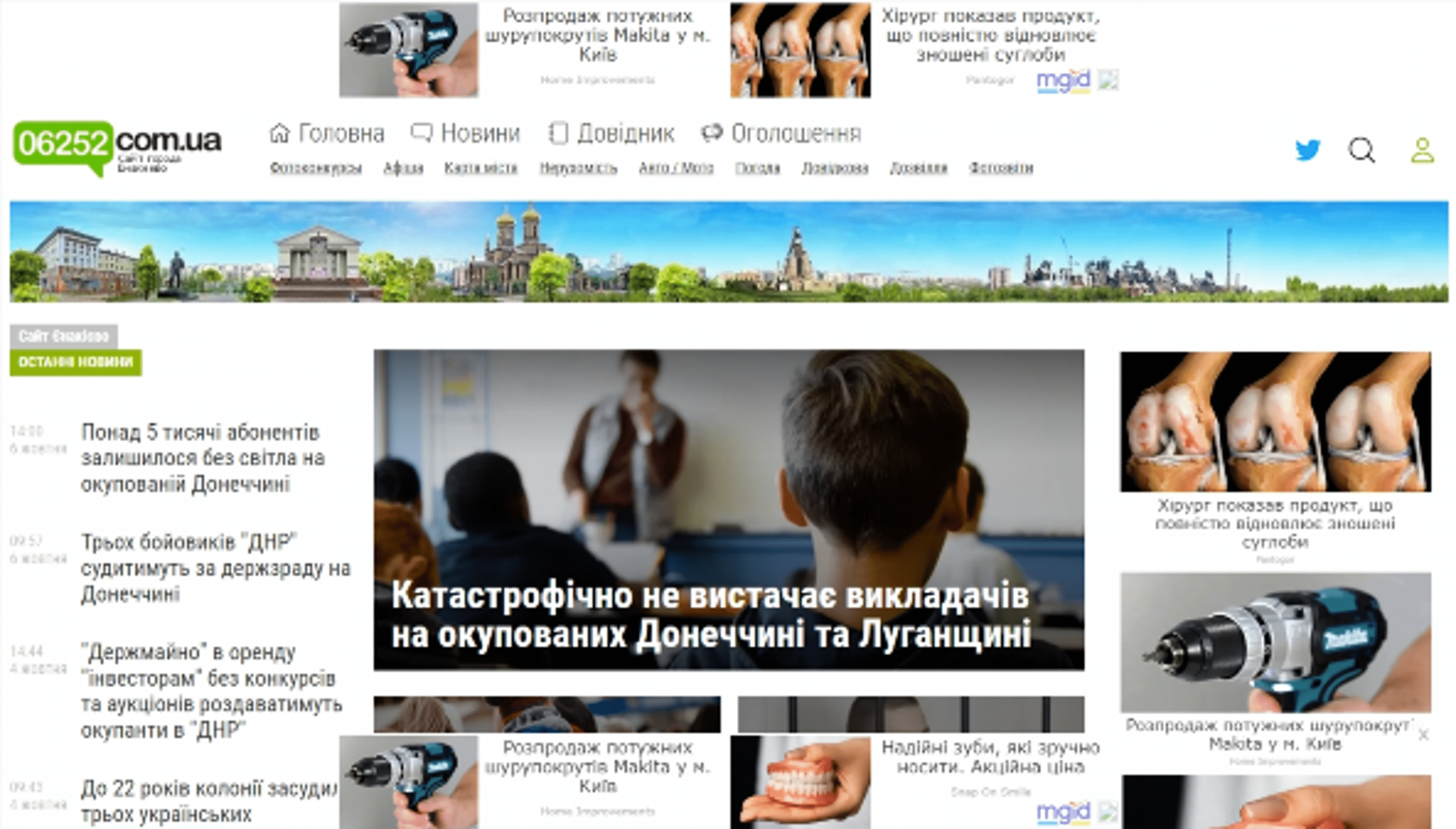 06252.com.ua - сайт Енакиево (06252.com.ua)