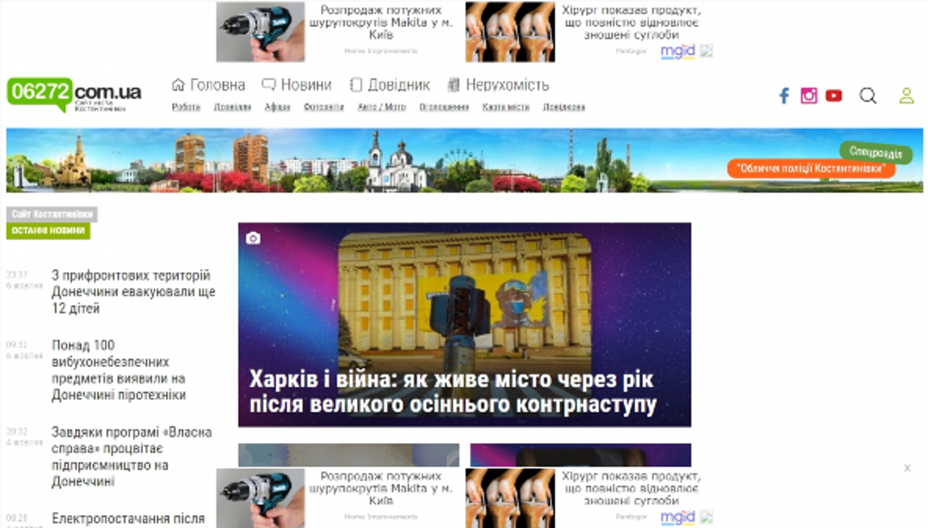 06272.com.ua - sede de Kostiantynivka (06272.com.ua)