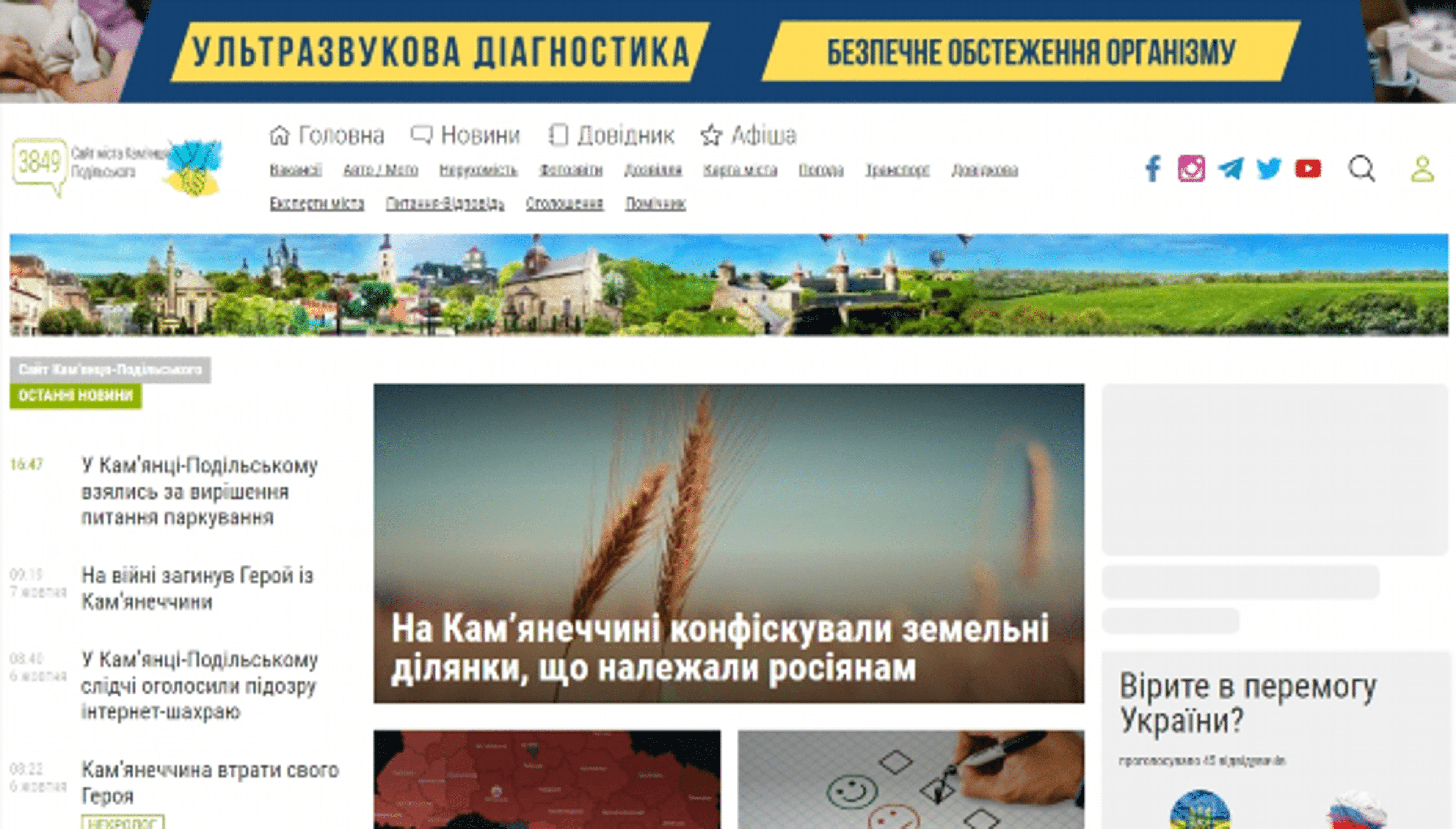 3849.com.ua - Seite von Kamianets-Podilskyi (3849.com.ua)