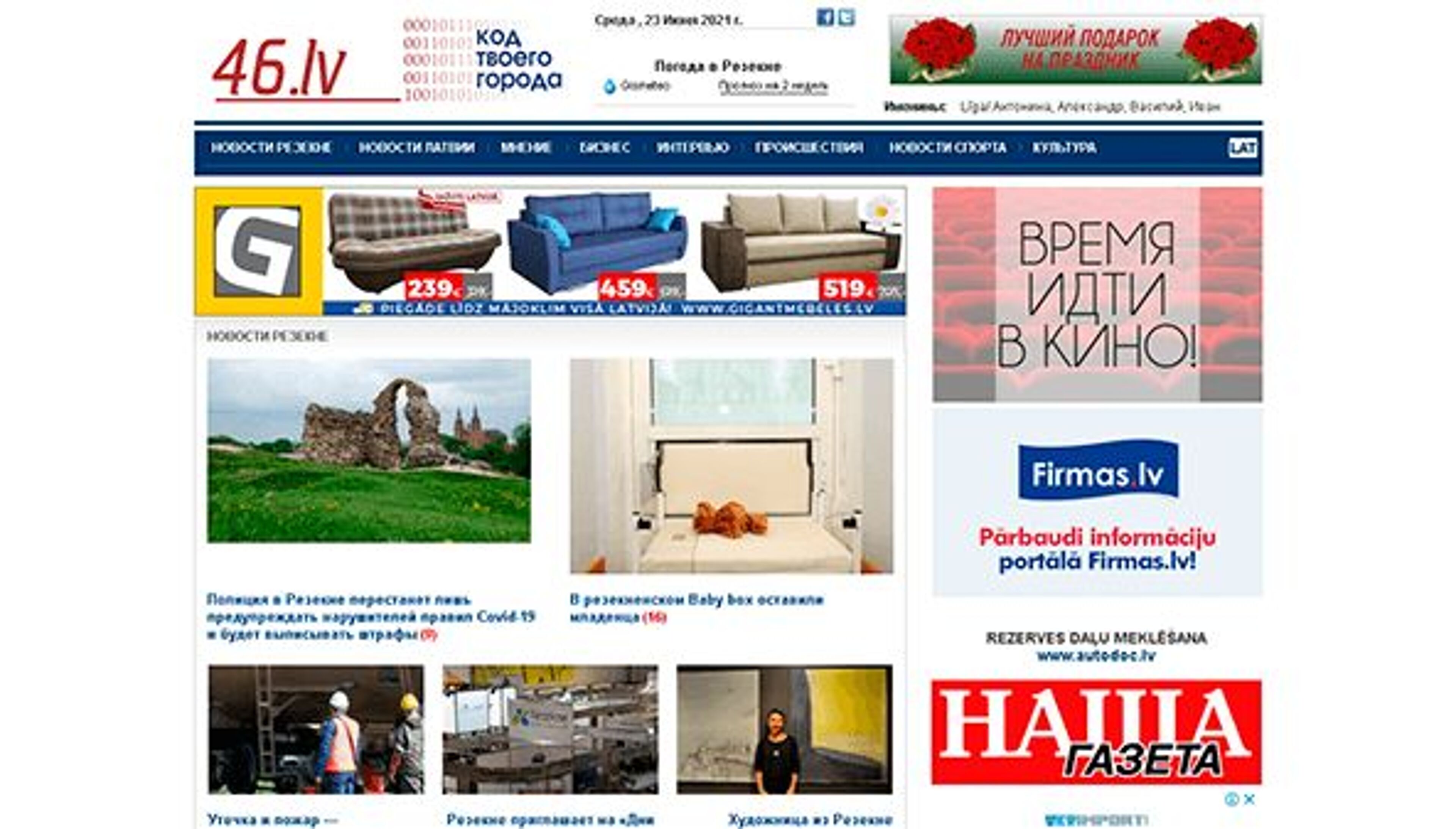 46 (Латвия) (46.lv)