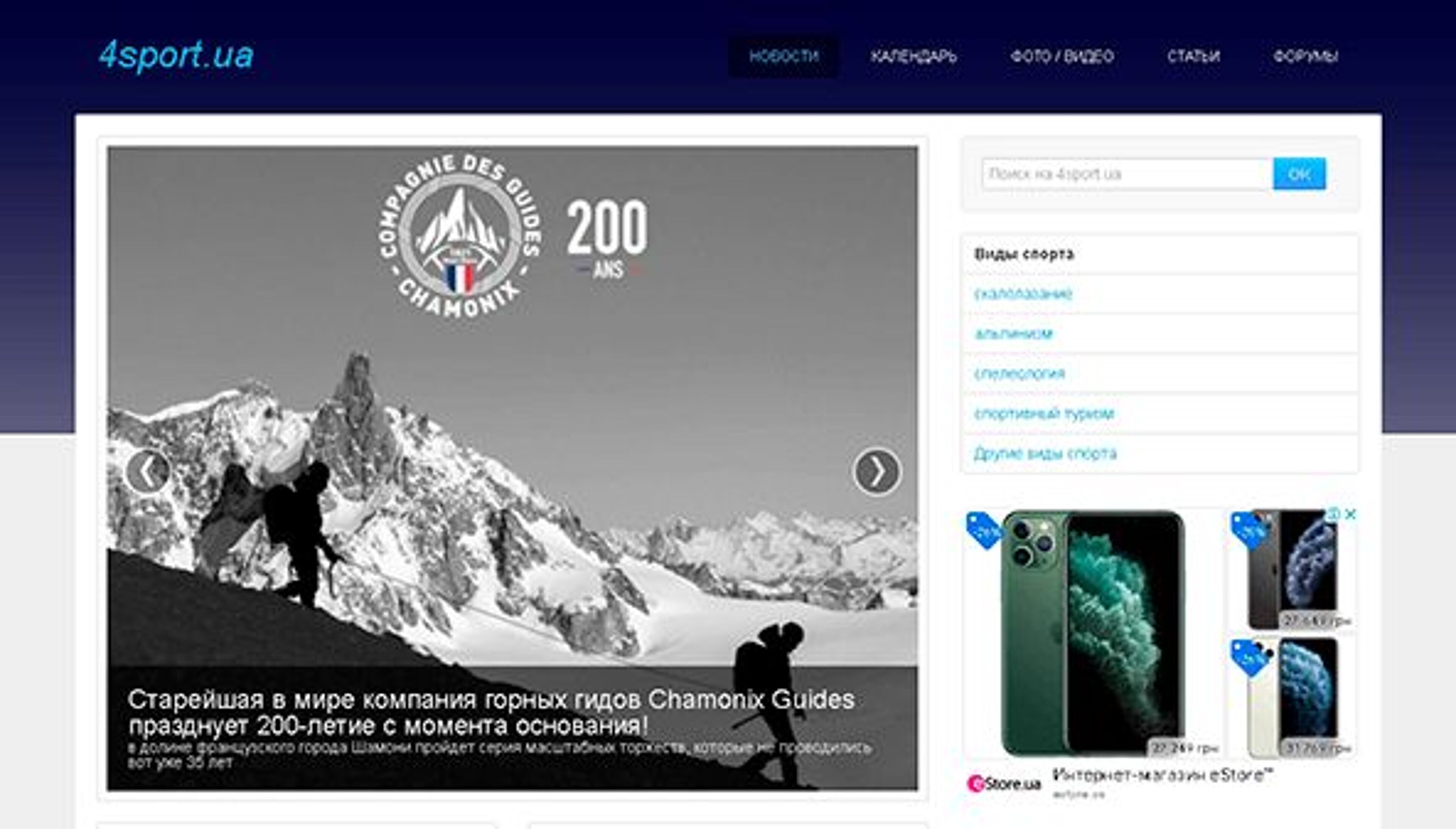 4 esporte (4sport.ua)