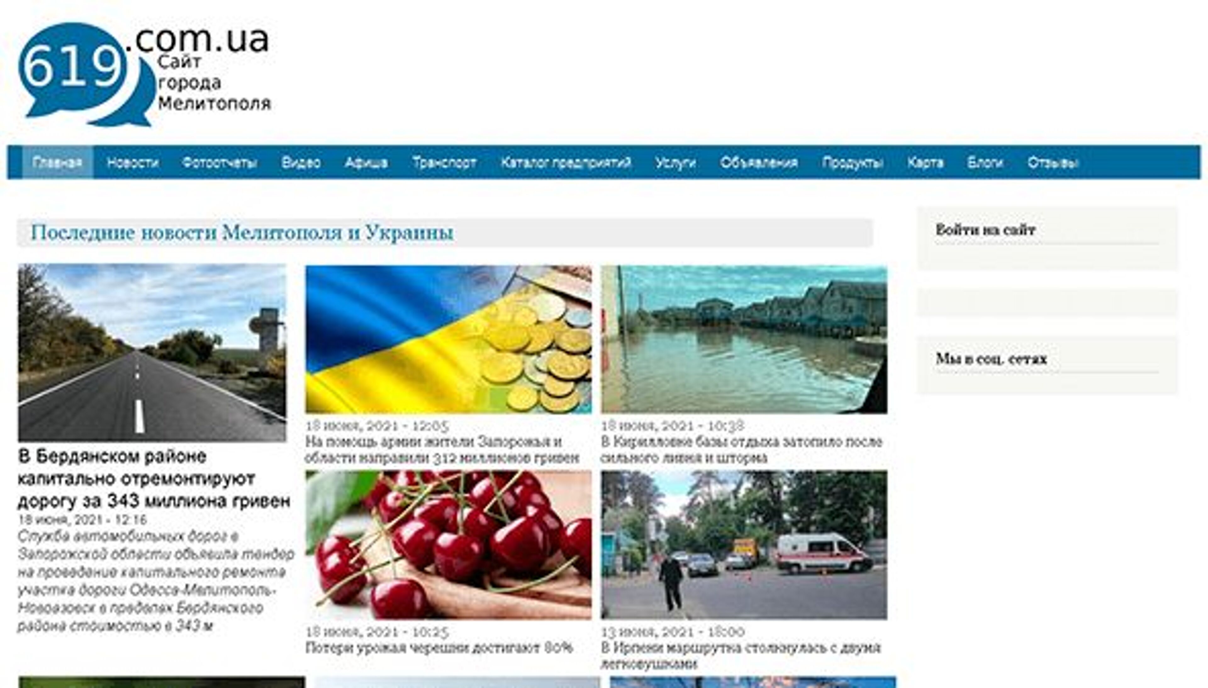 619.com.ua - nettstedet til Melitopol (619.com.ua)