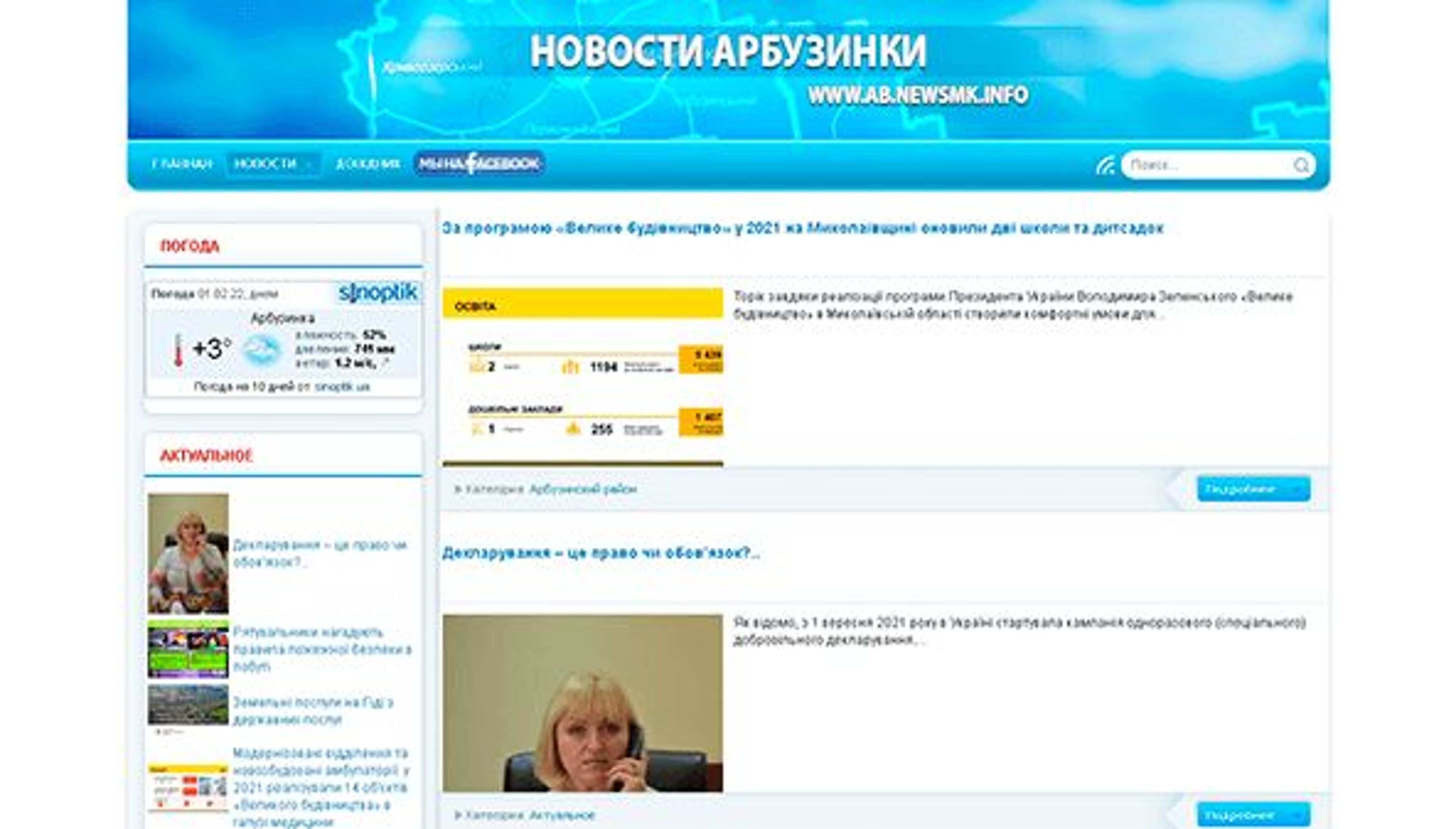 Newsmk (rejon arbuziński) (ab.newsmk.info)