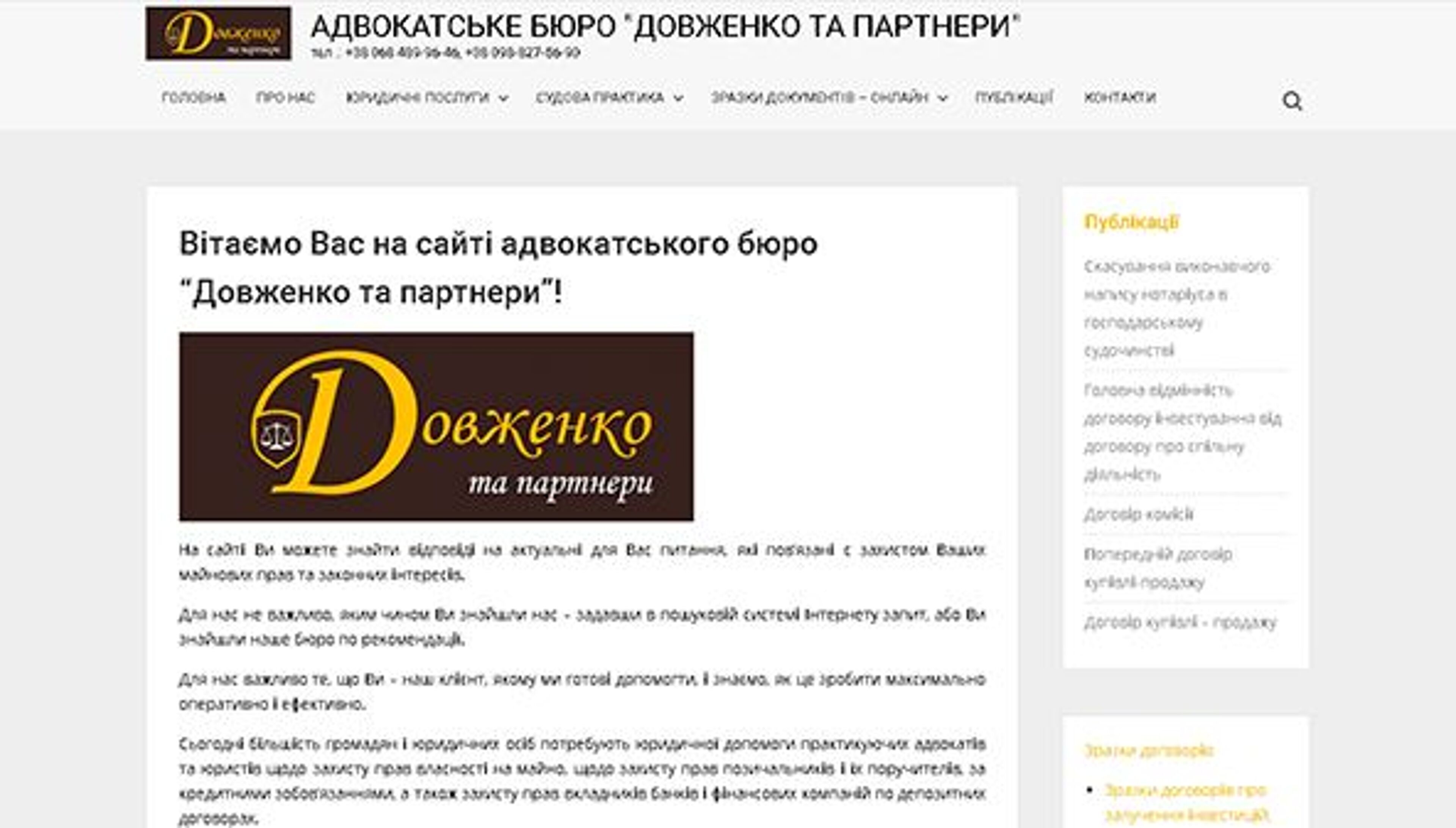 Advokatas dovženko (advocate-dovzhenko.com.ua)