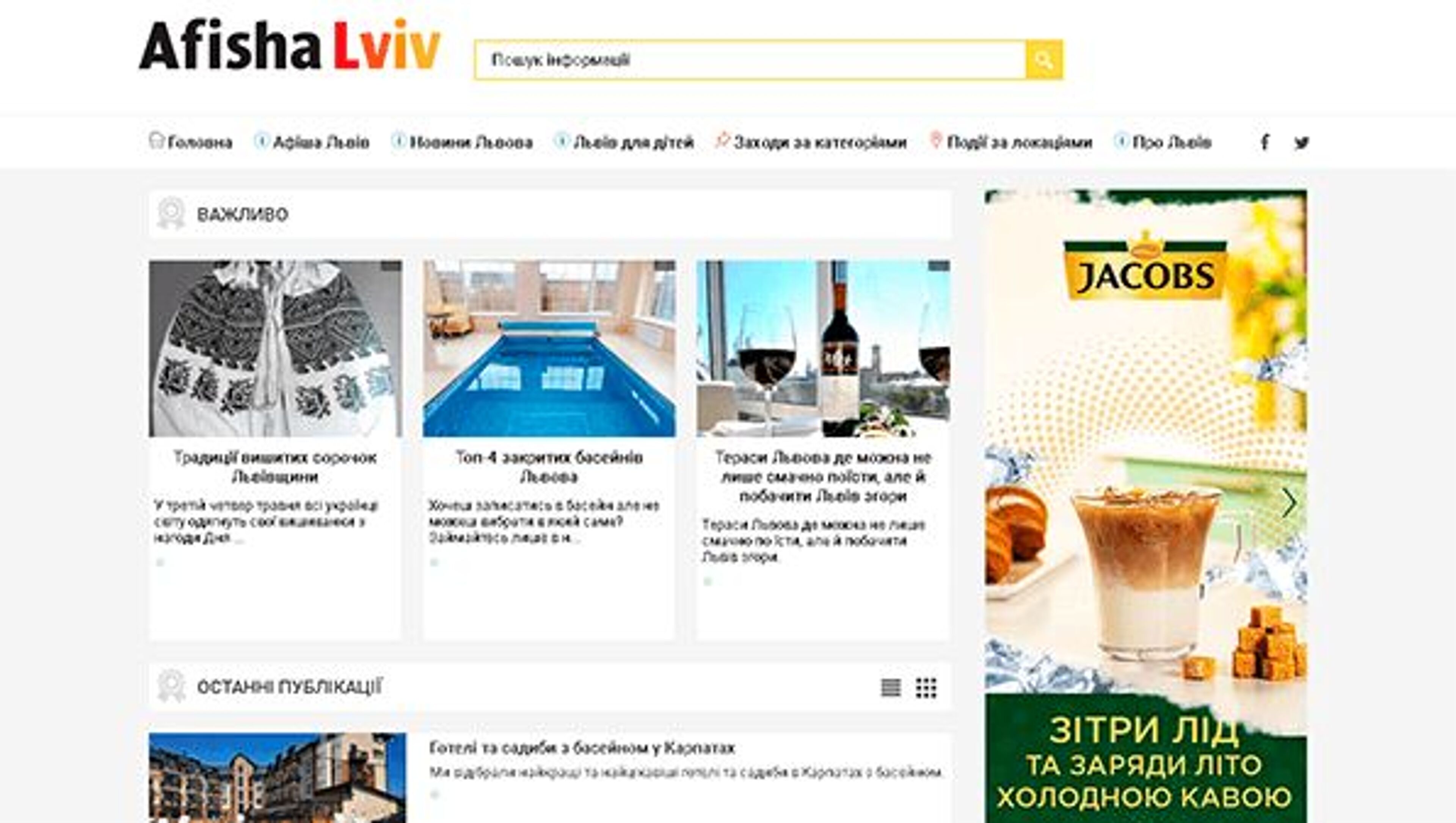 ΠΡΠΈΡΠ° ΠΡΠ²ΠΎΠ² (afishalviv.net)