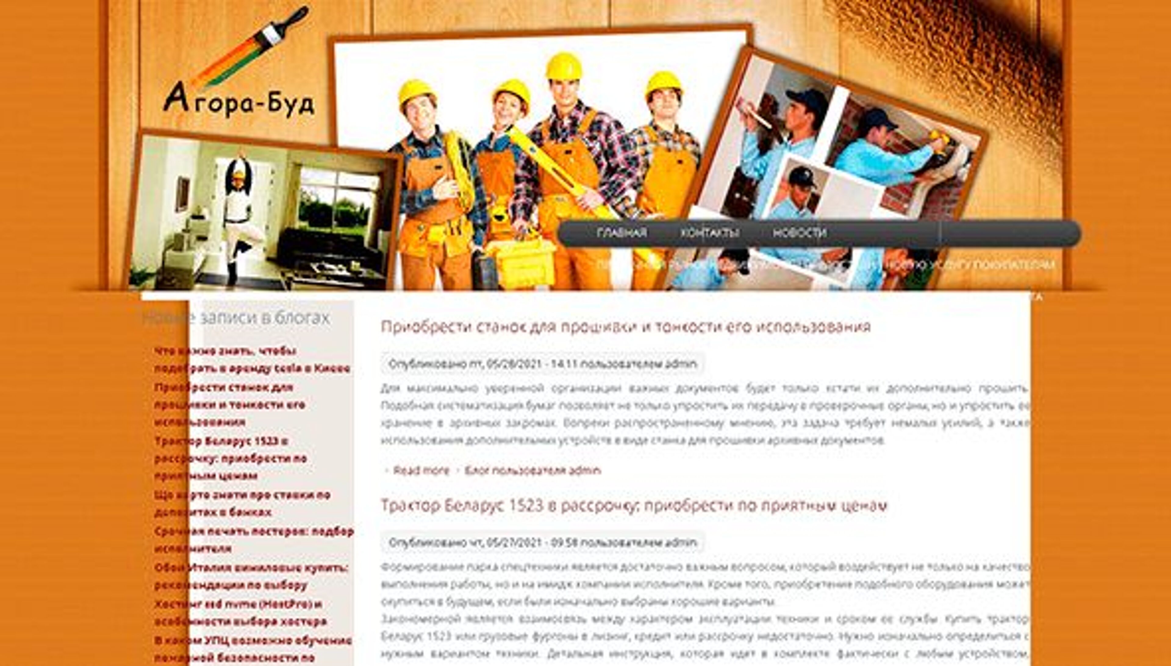 Агора-Буд (agorabud.kiev.ua)