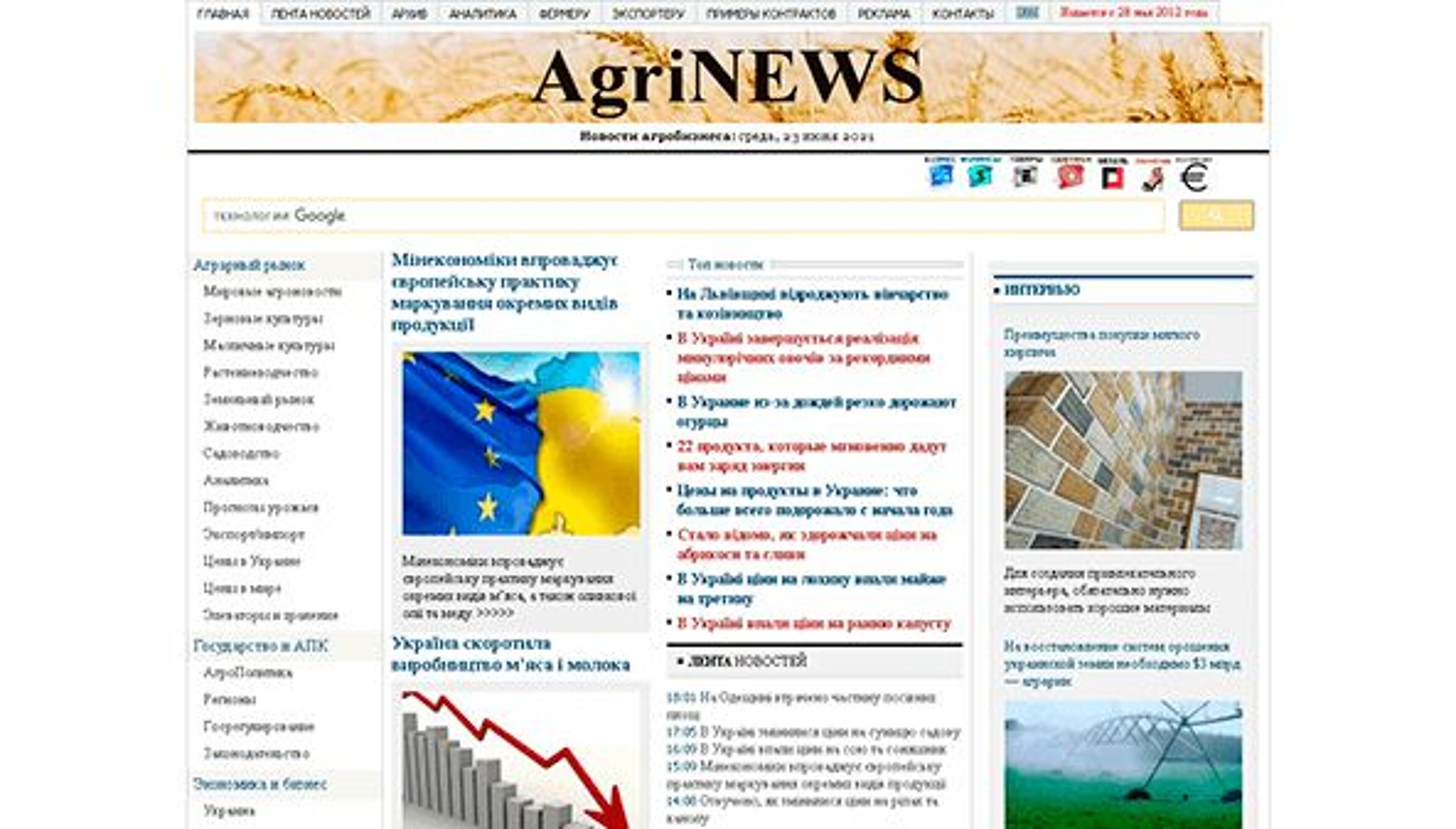 AgriNews (agrinews.com.ua)