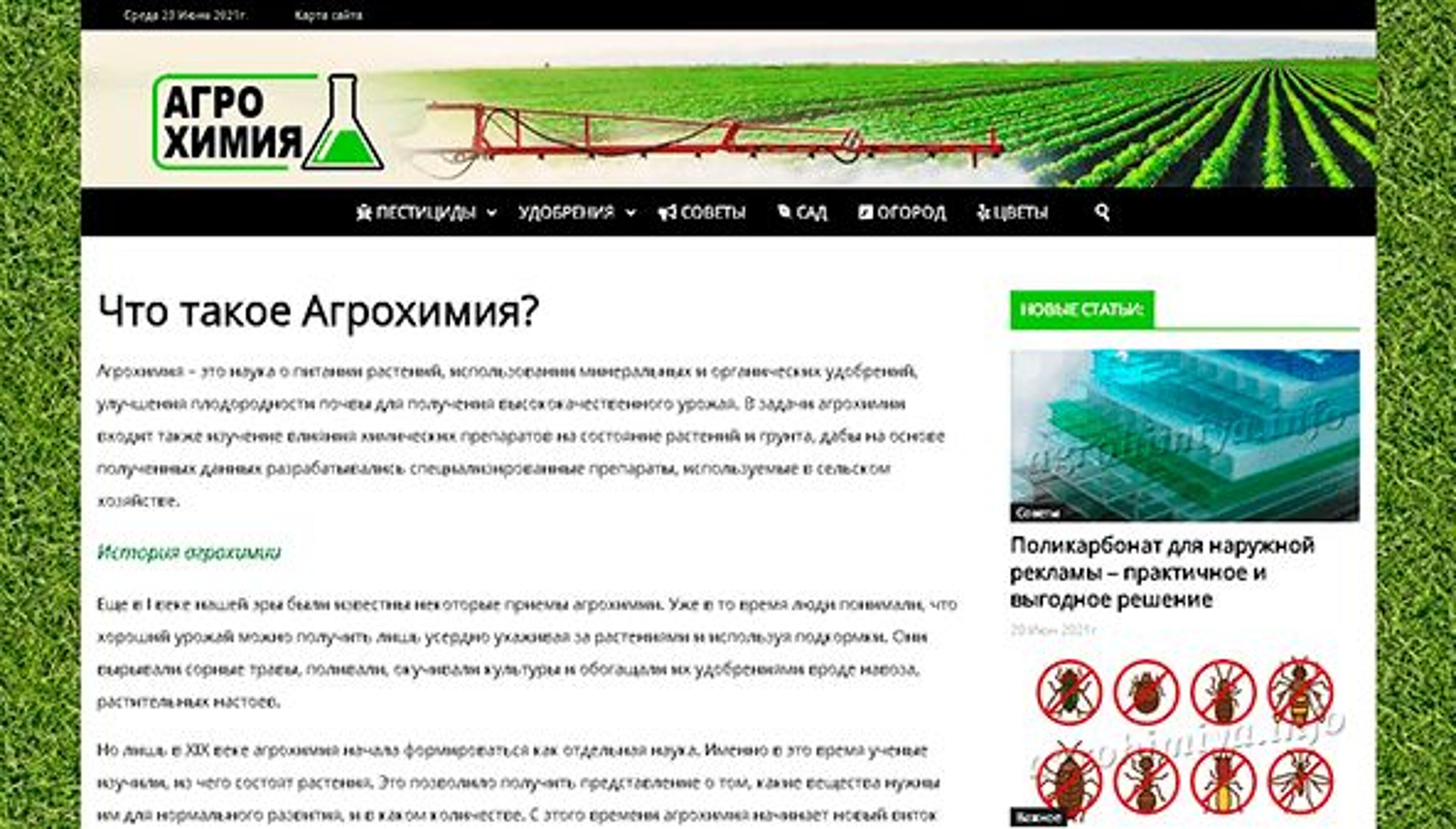 Agrohimiya (agrohimiya.info)