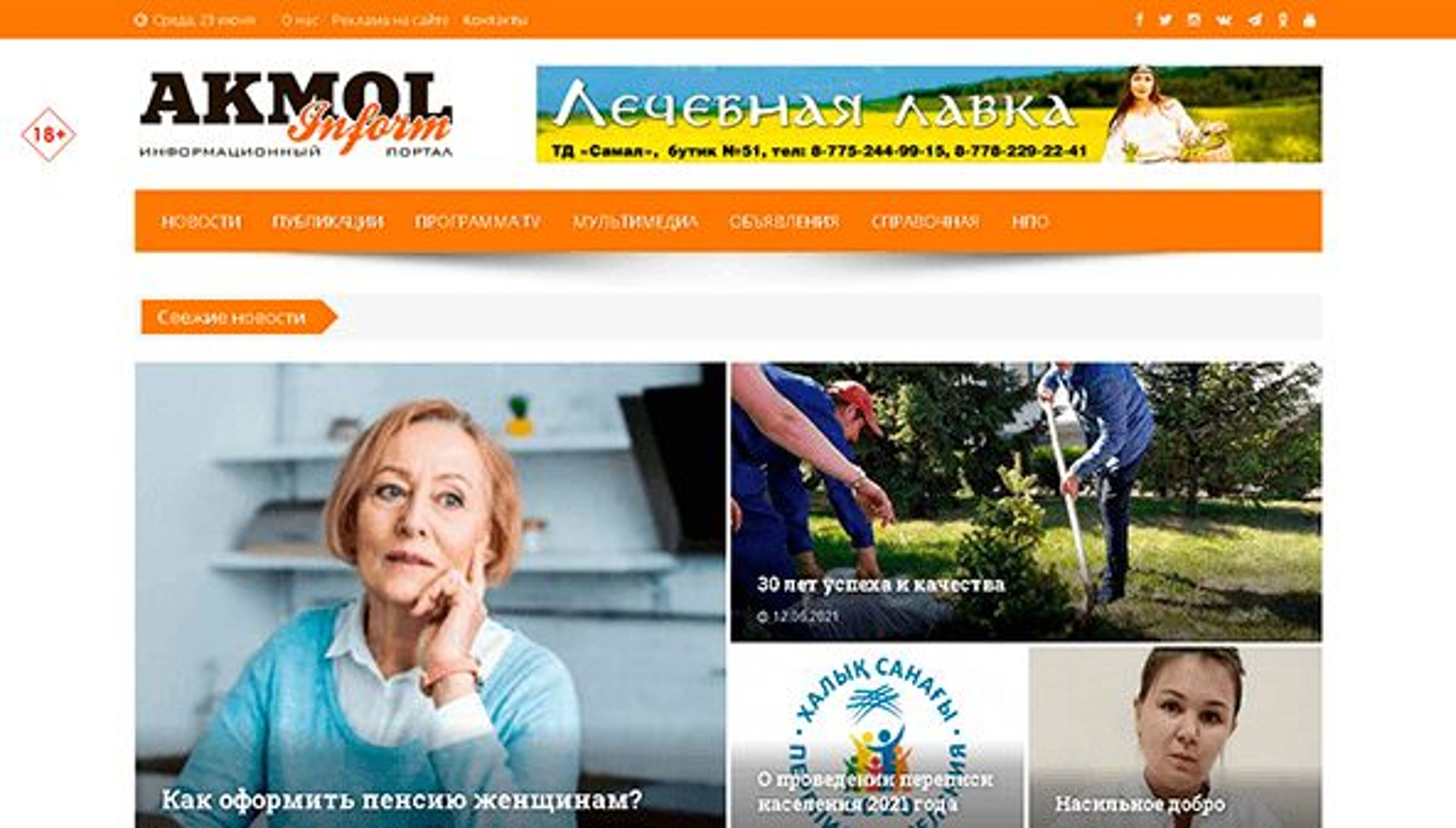 Akmol informar (akmolinform.kz)