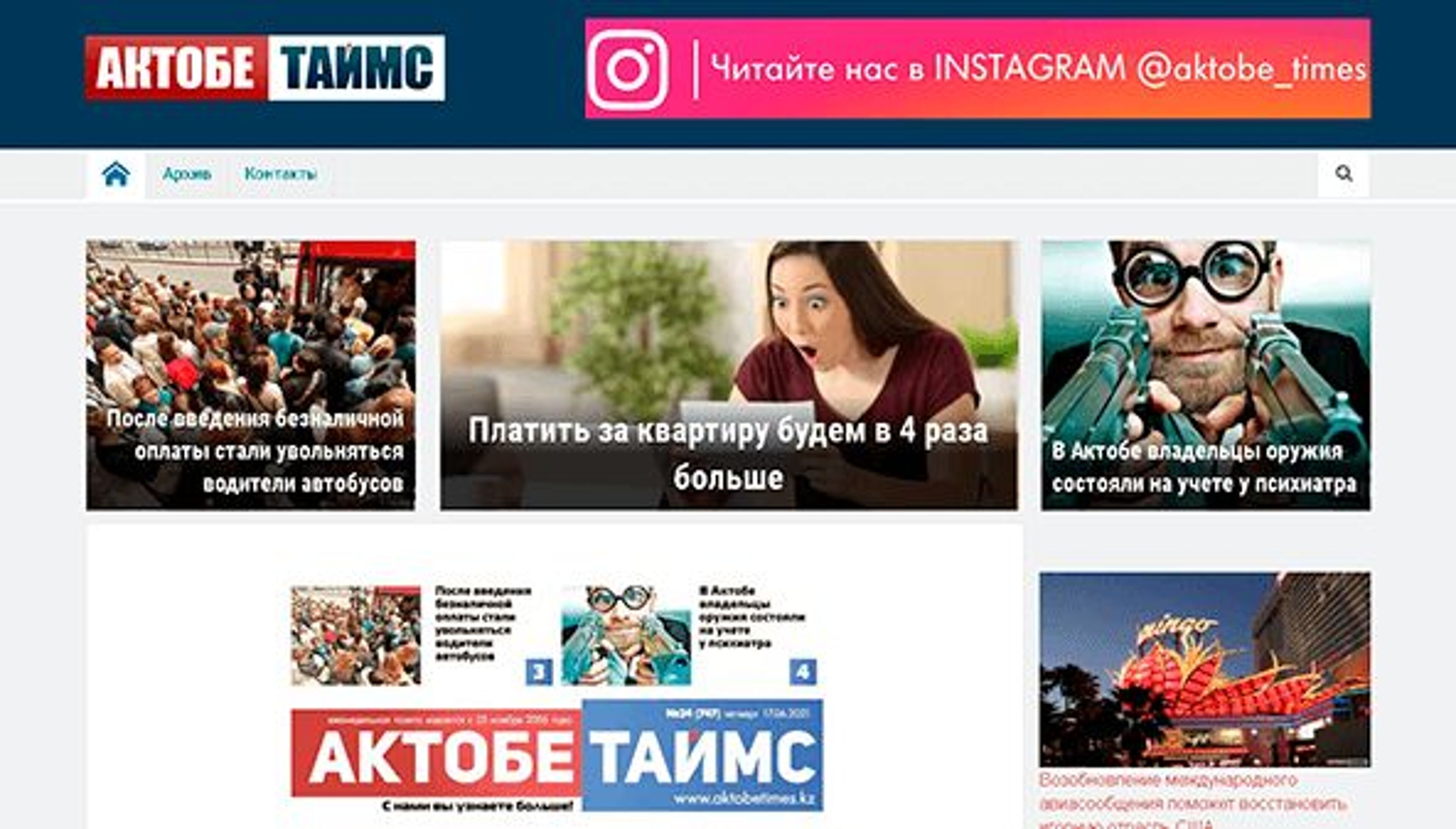 Актобе Таймс (aktobetimes.kz)