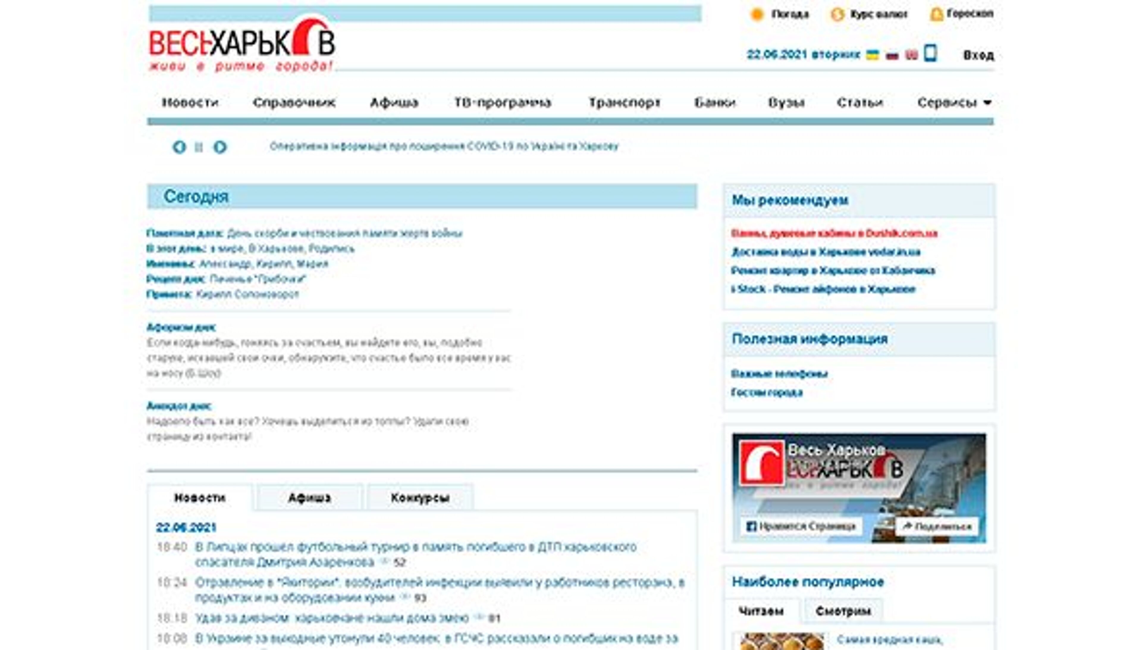 Весь Харьков (allkharkov.ua)