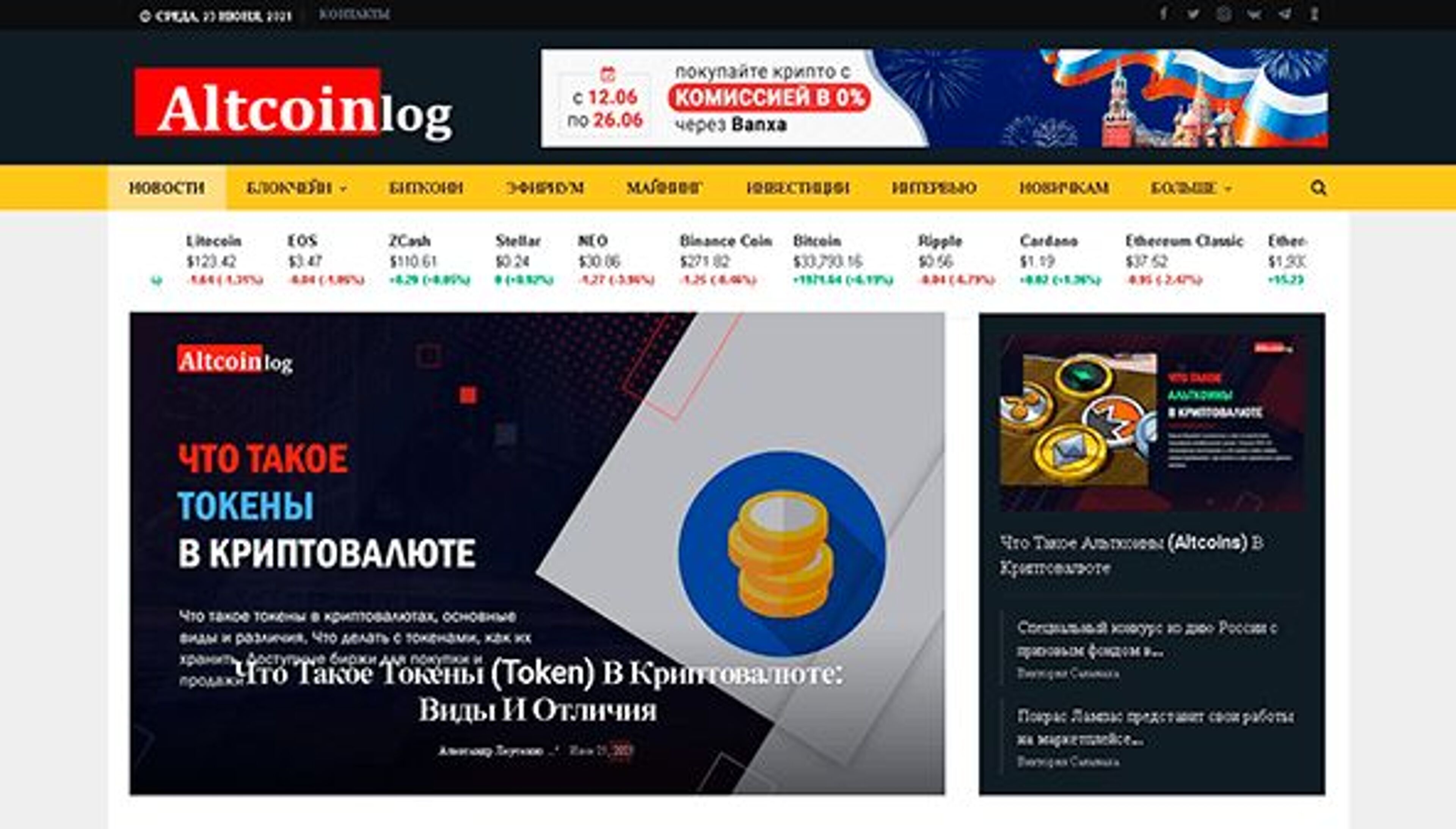 Altcoinlog (altcoinlog.com)