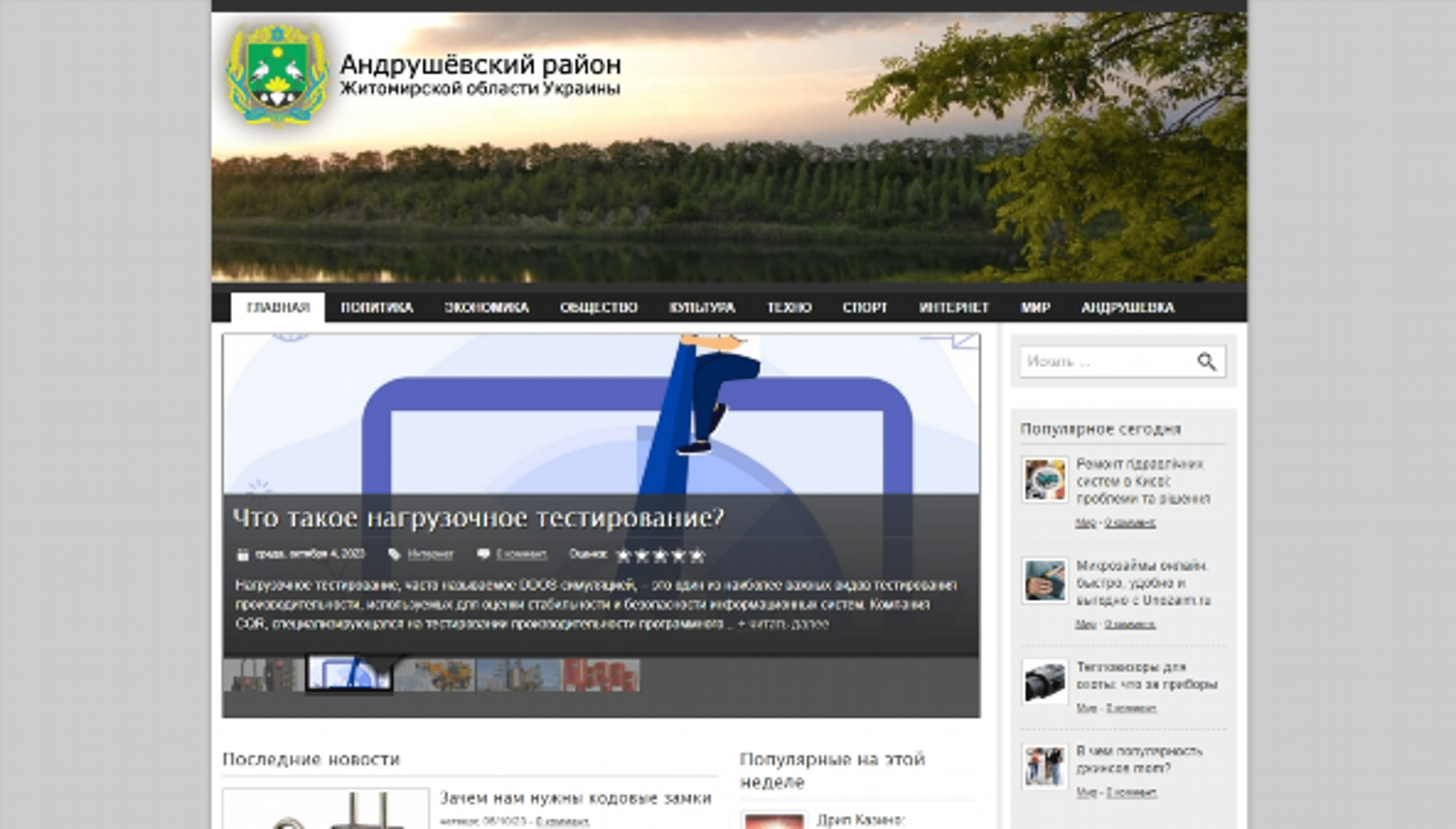 Andrushivka (andrushivka.org.ua)