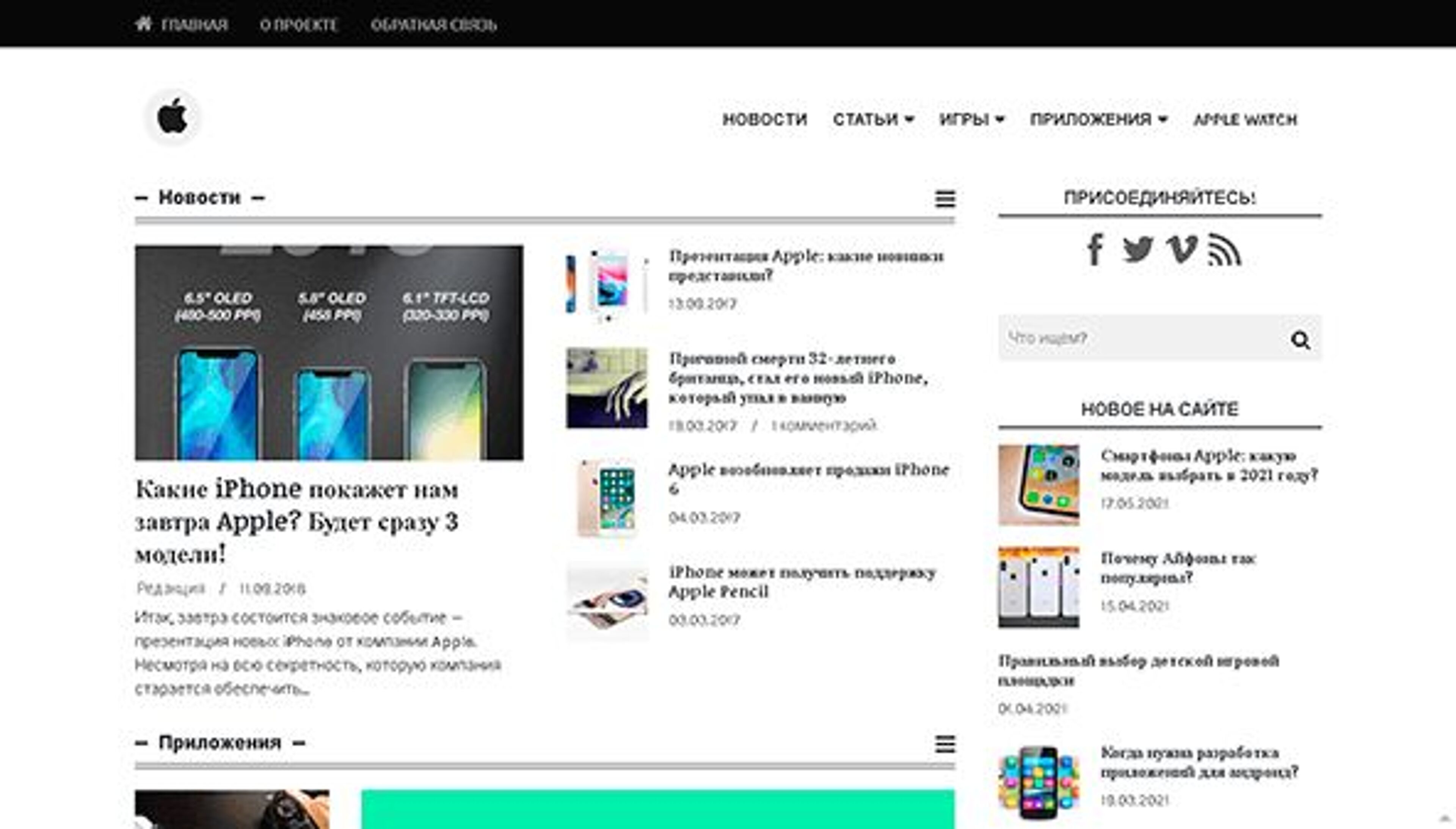 Мир Apple (applespark.com)