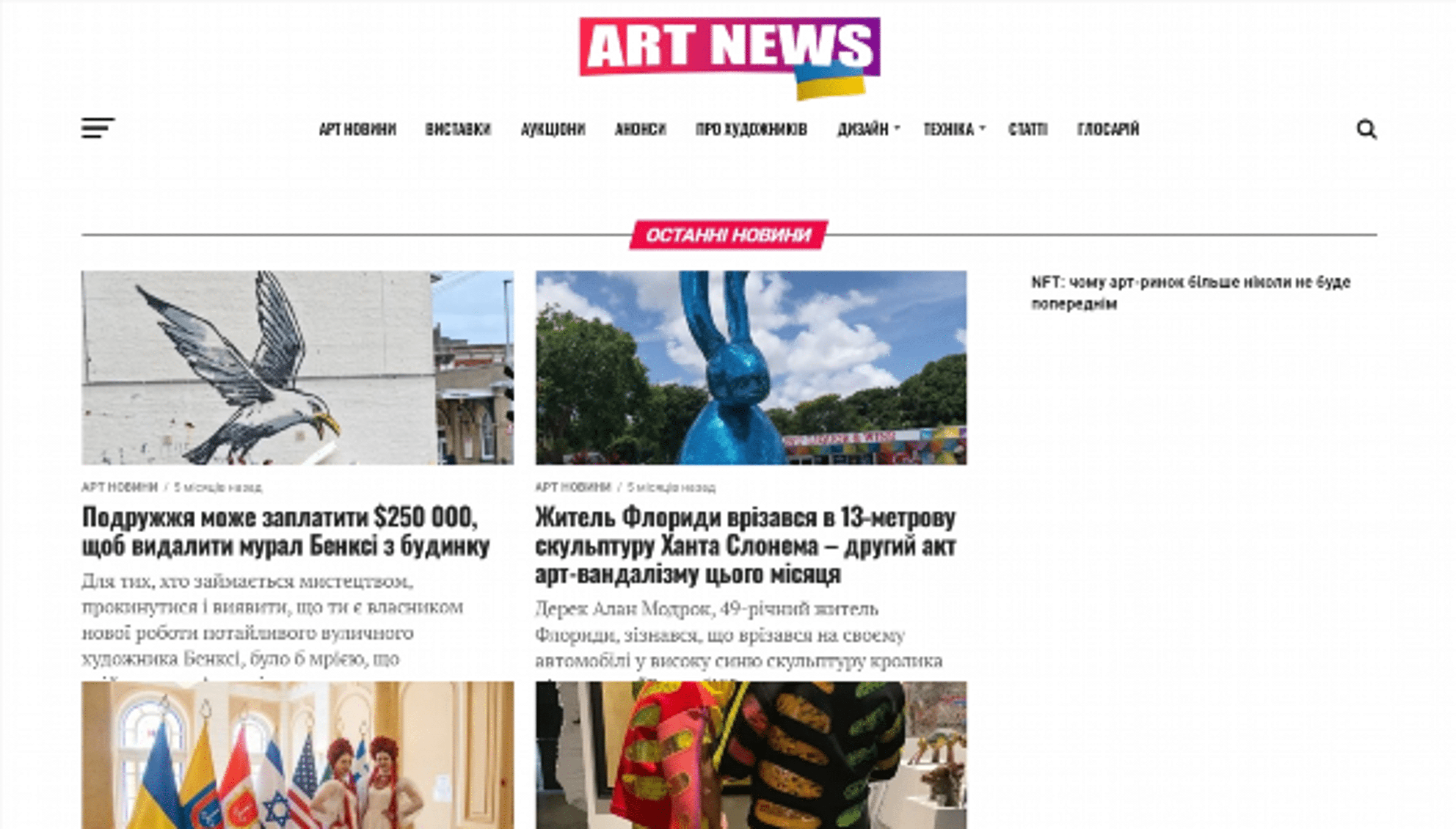 Notícias artísticas (art-news.com.ua)