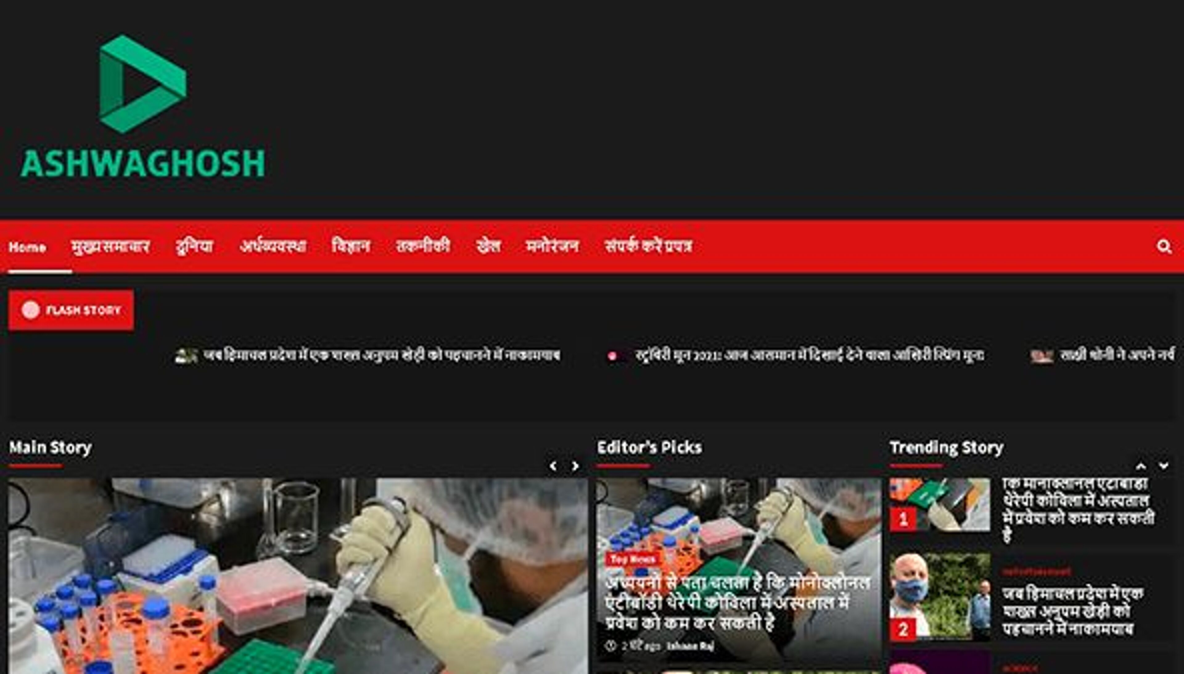 Ашвагош (ashwaghosh.com)