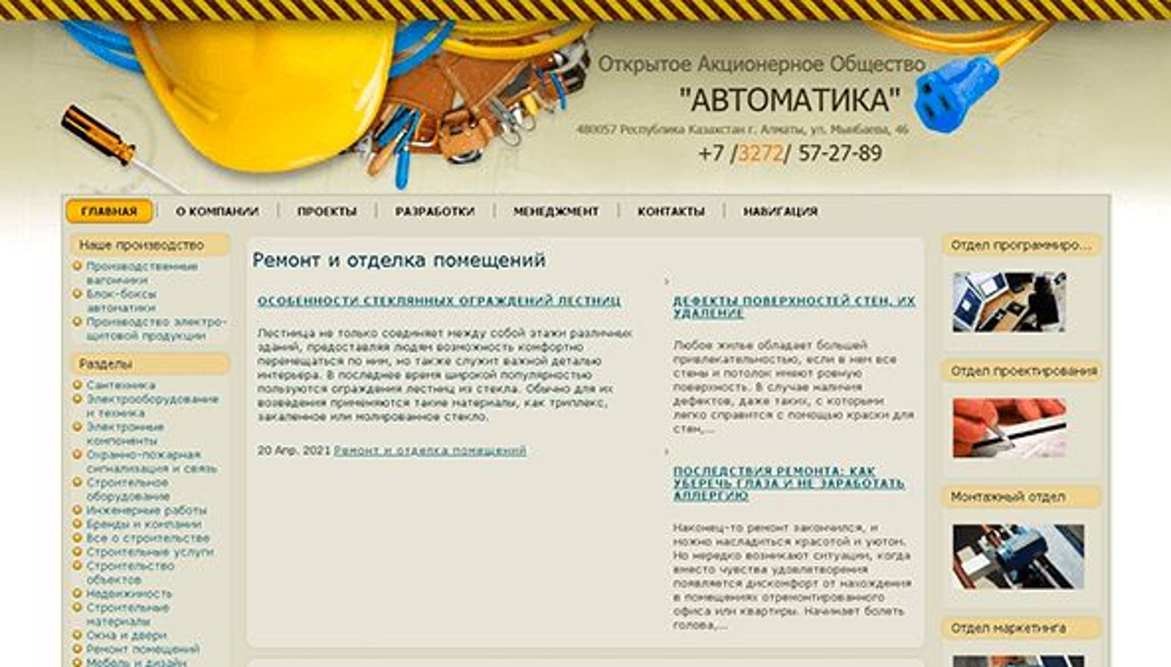 Автоматика (automatica.kz)