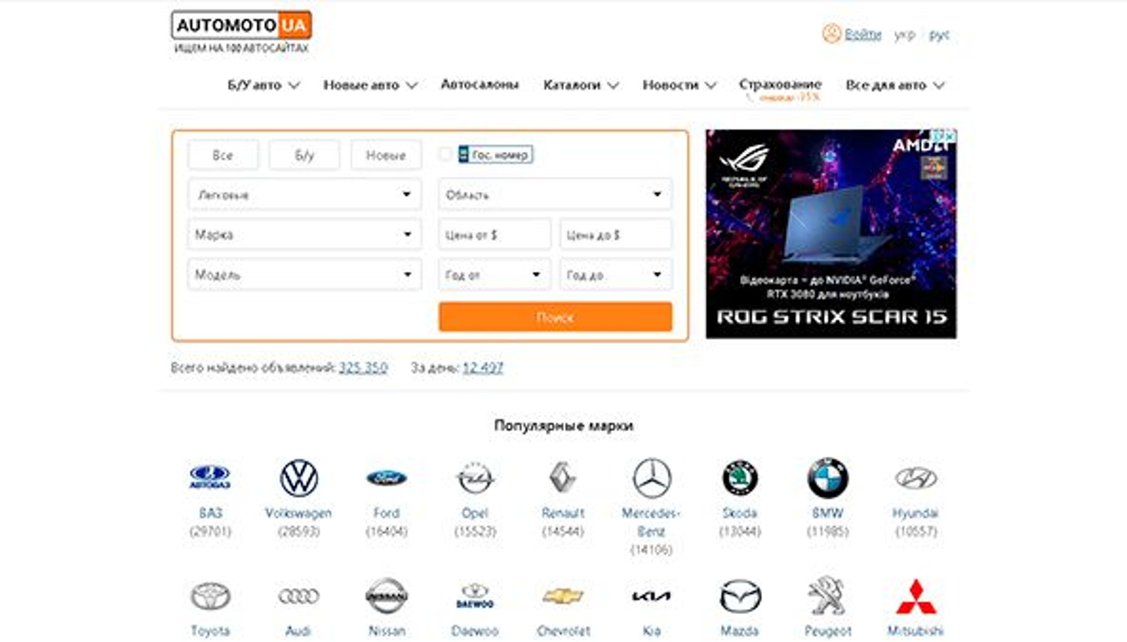 AutoMoto (automoto.ua)