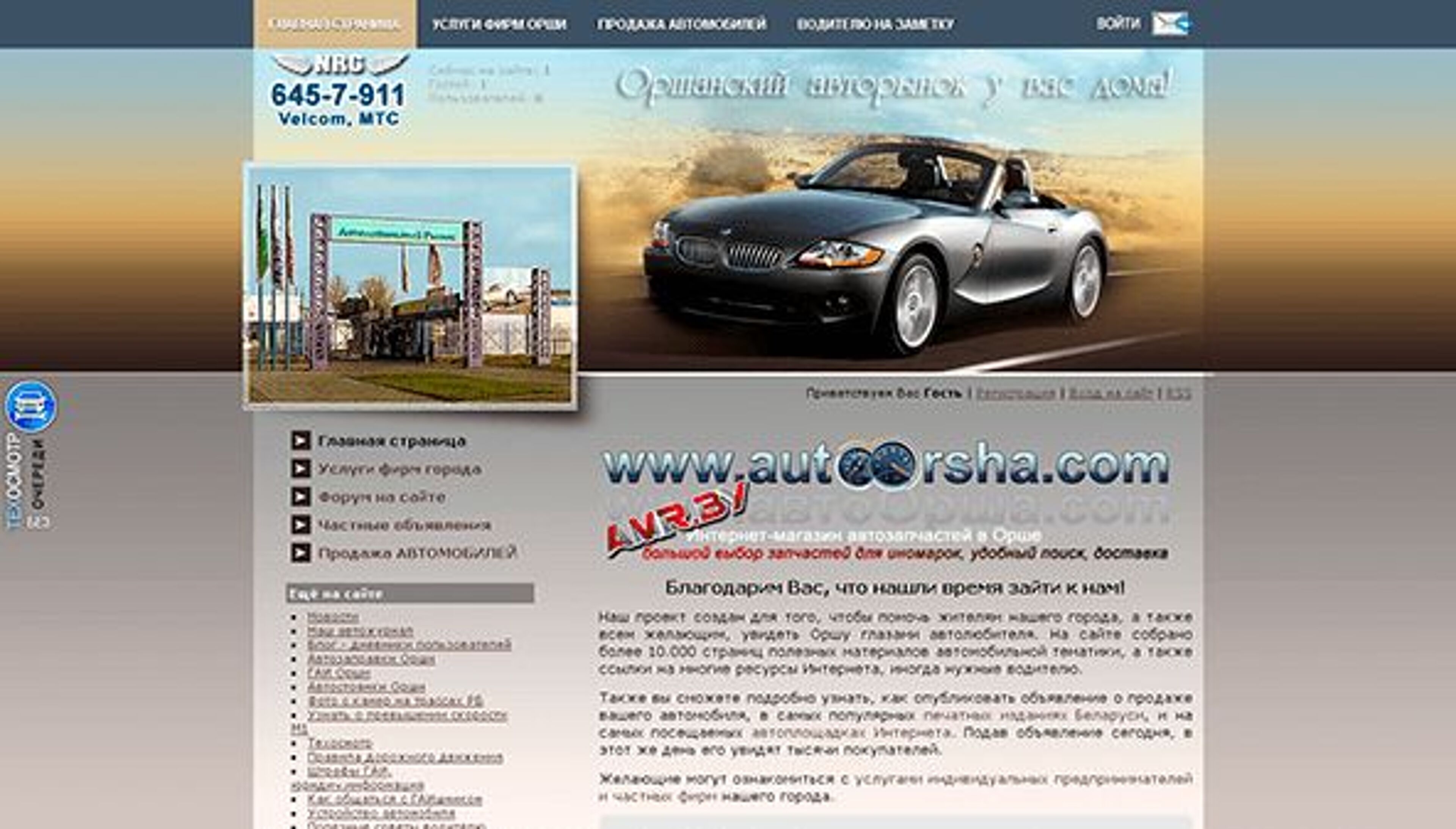 Авто Орша (autoorsha.com)