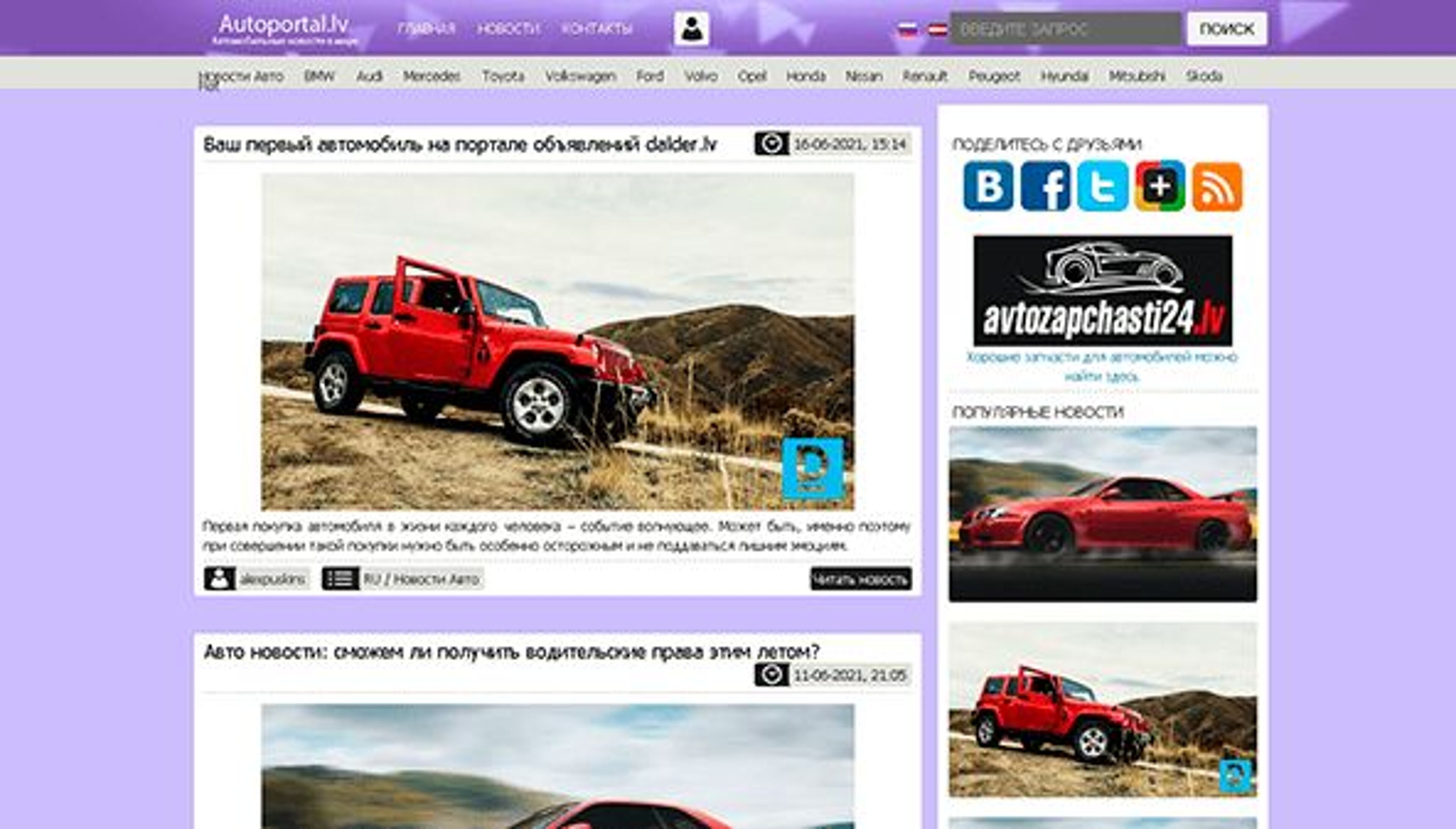 Auto портал (Латвия) (autoportal.lv)