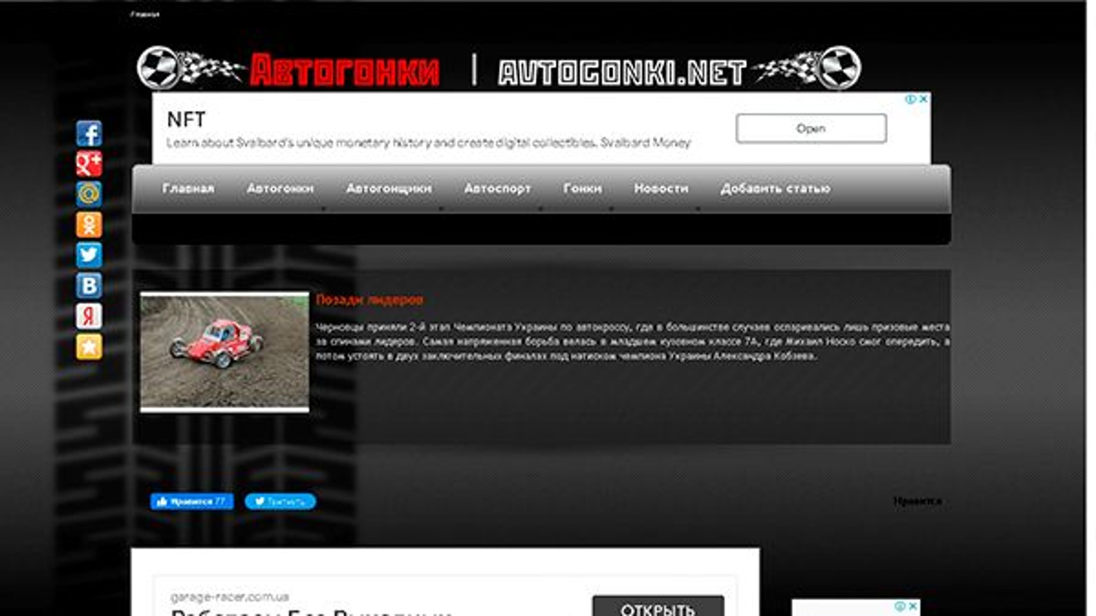 Avtogonki (avtogonki.net)