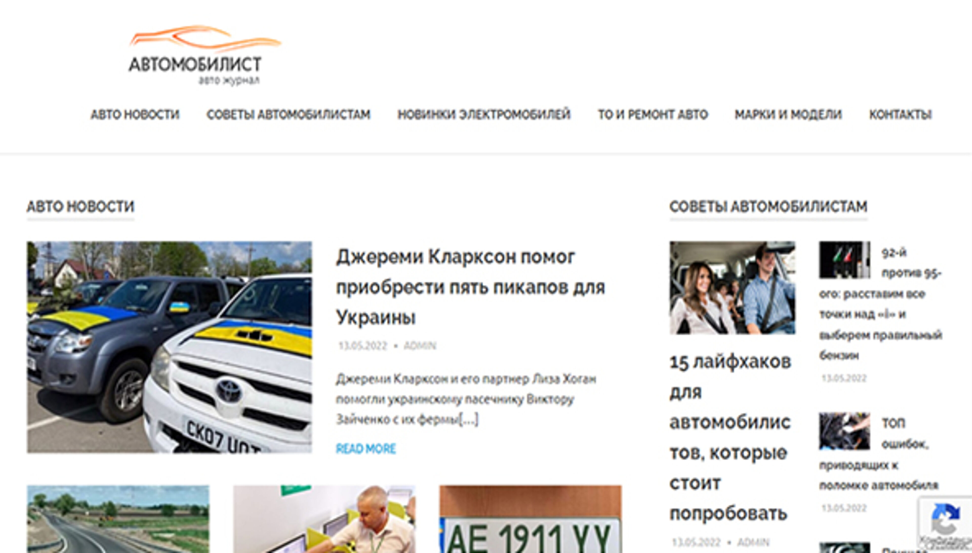 Автомобилист (Киев) (avtomobilist.kyiv.ua)