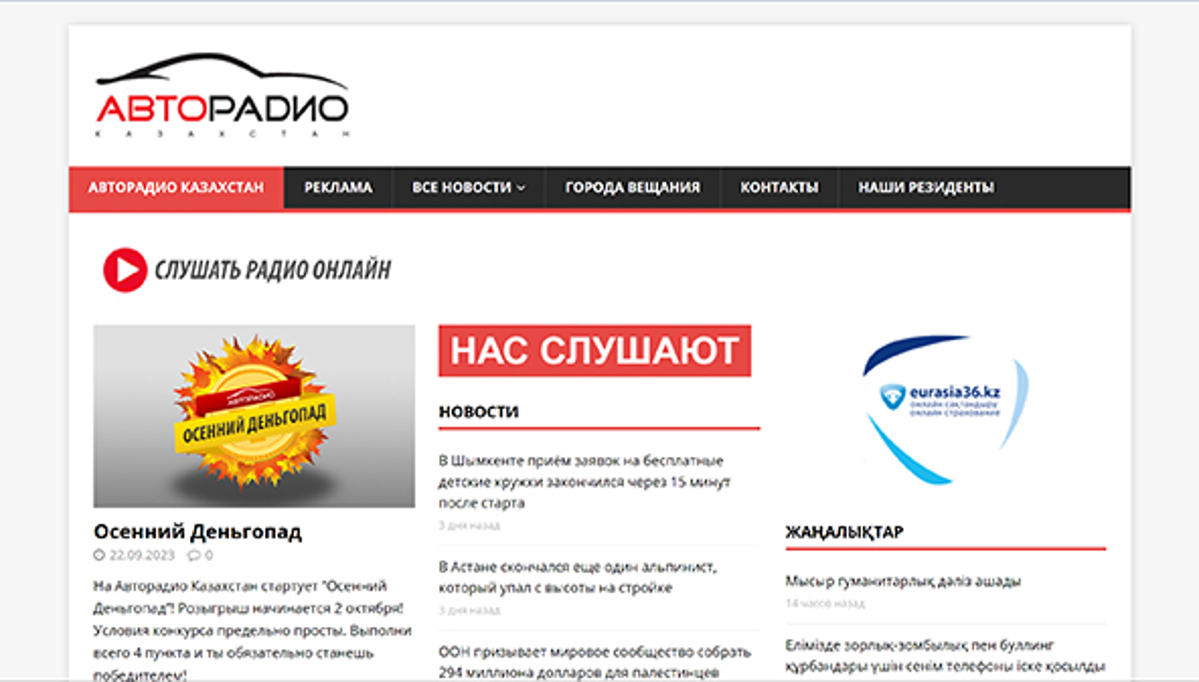 Avtoradio (Kazakhstan) (avtoradio.kz)