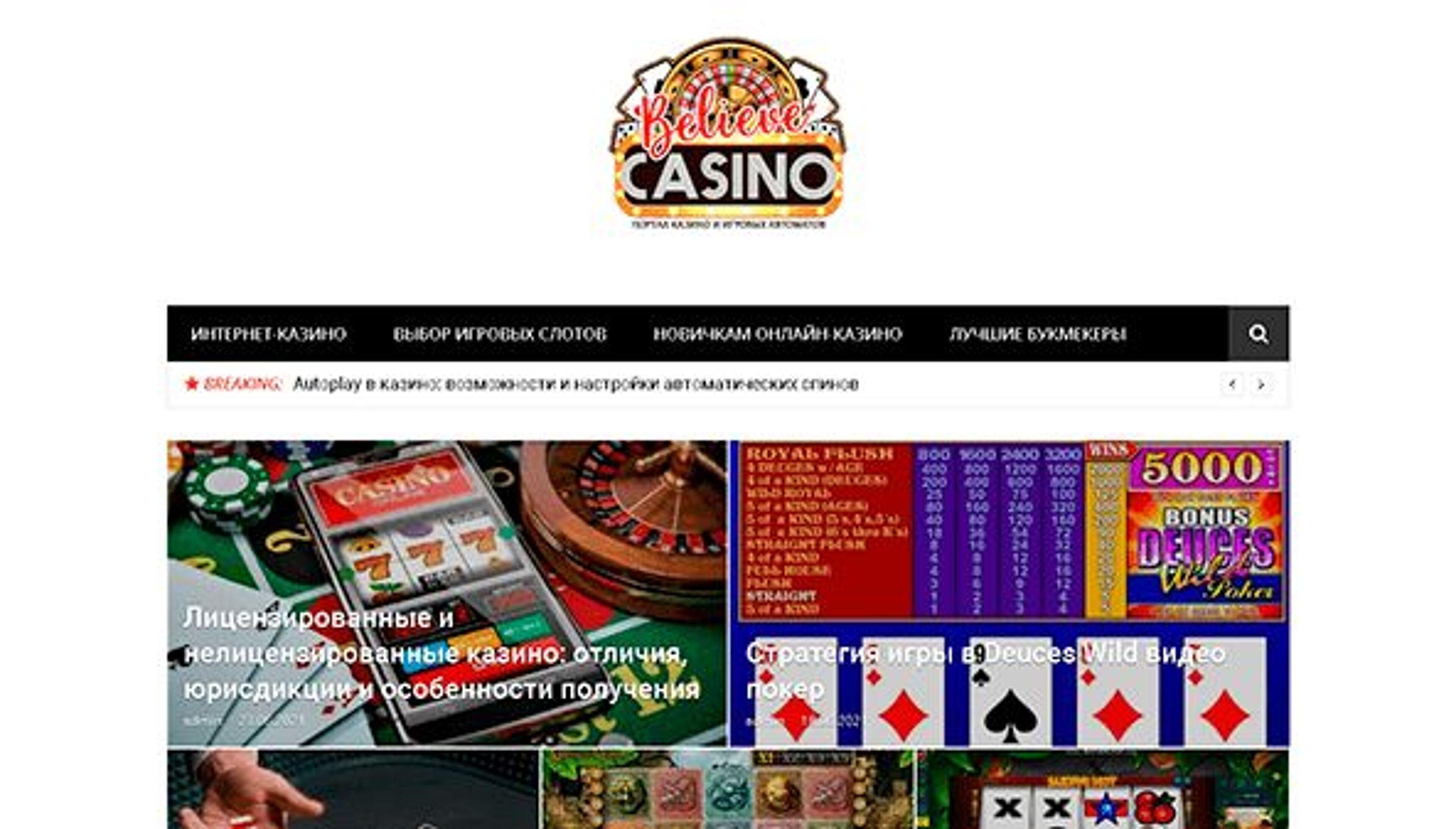 BeliveCasino (belivecasino.com)