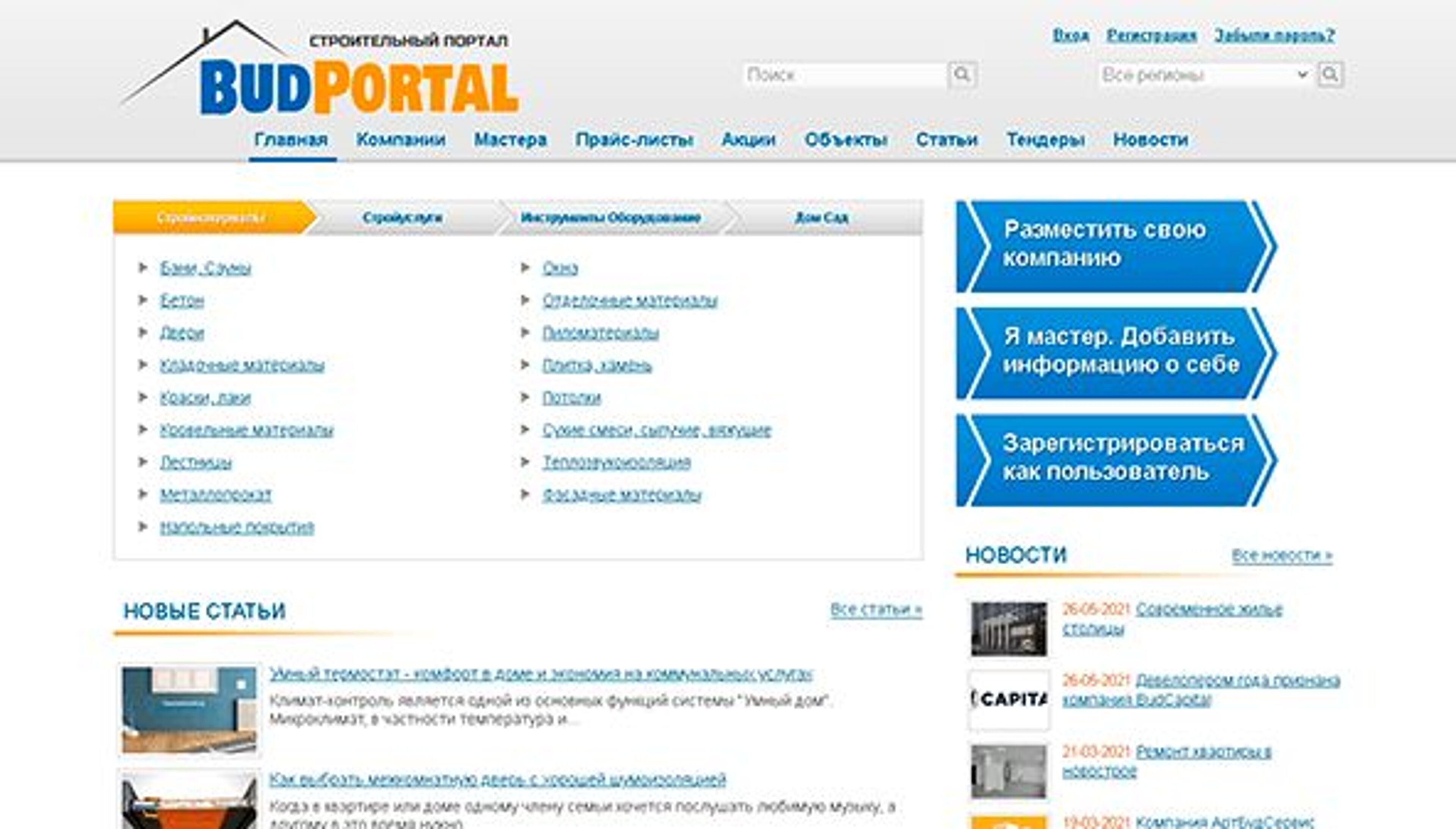 Budportal (budportal.com.ua)