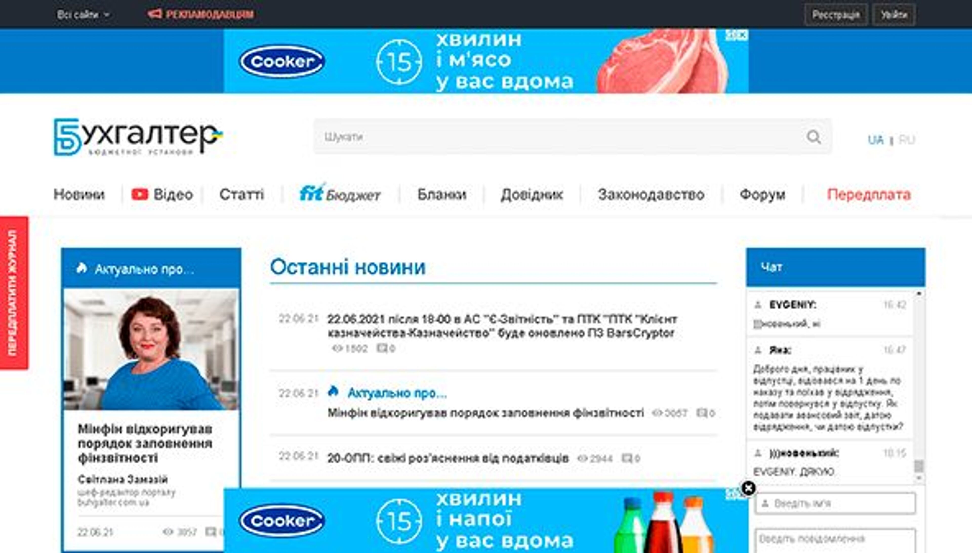 Buhgalter (Ukraina) (buhgalter.com.ua)