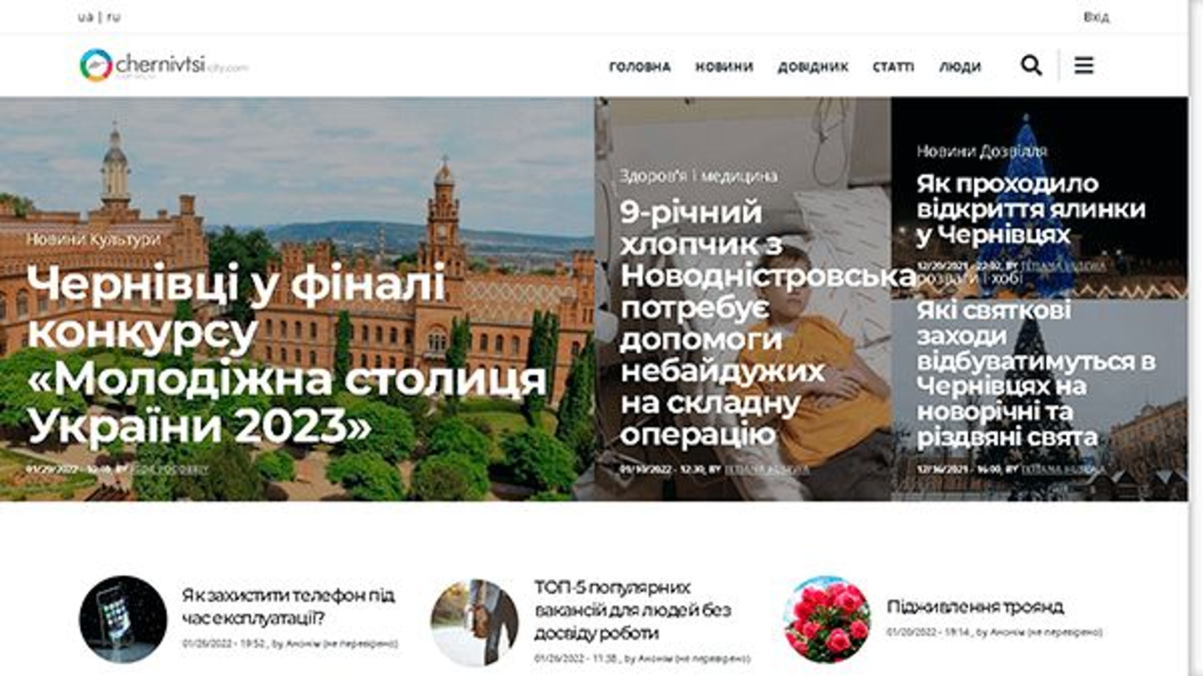 Черновцы город (chernivtsi-city.com)