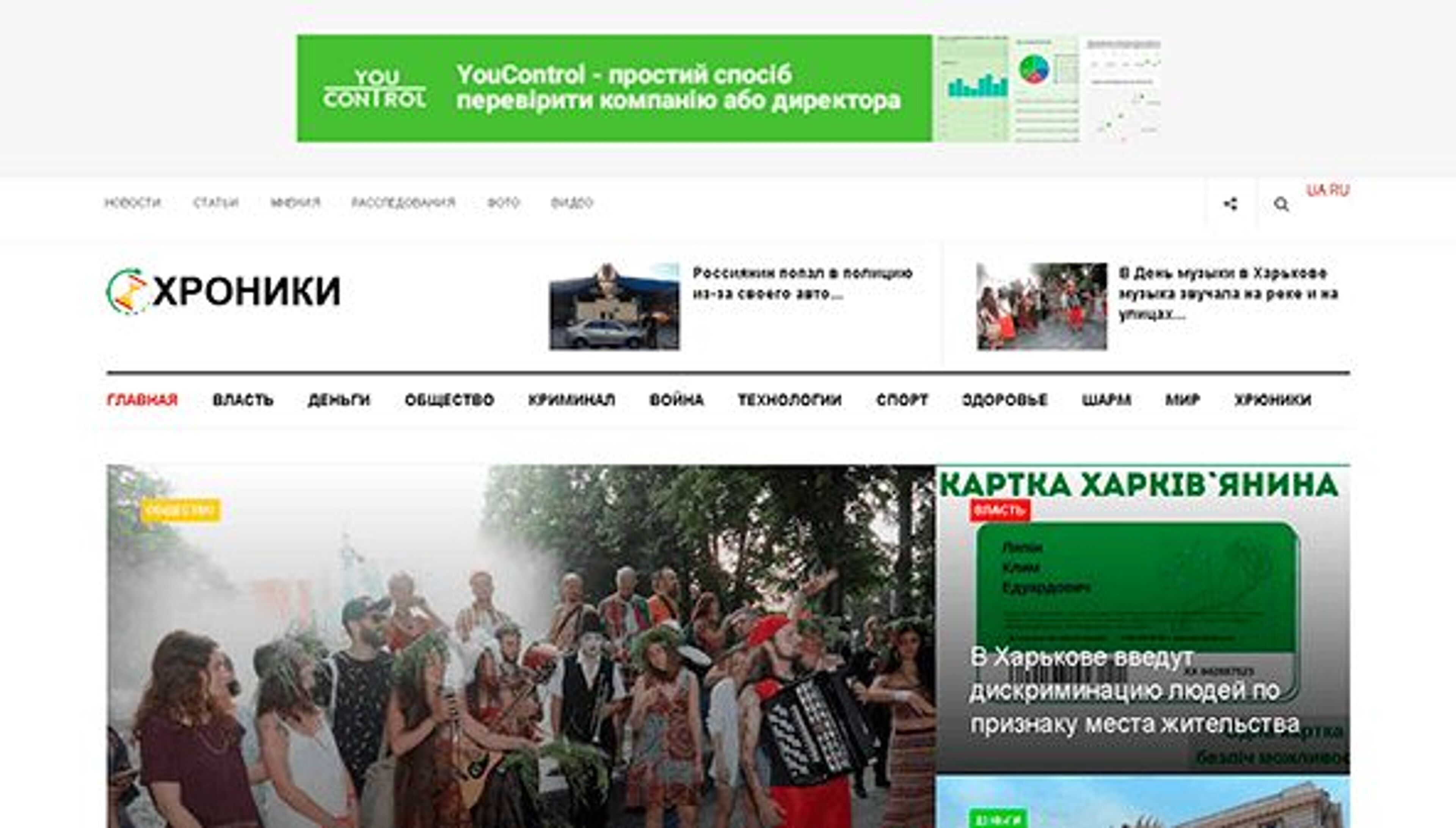 AI "Crónicas" (chronicles.pro)