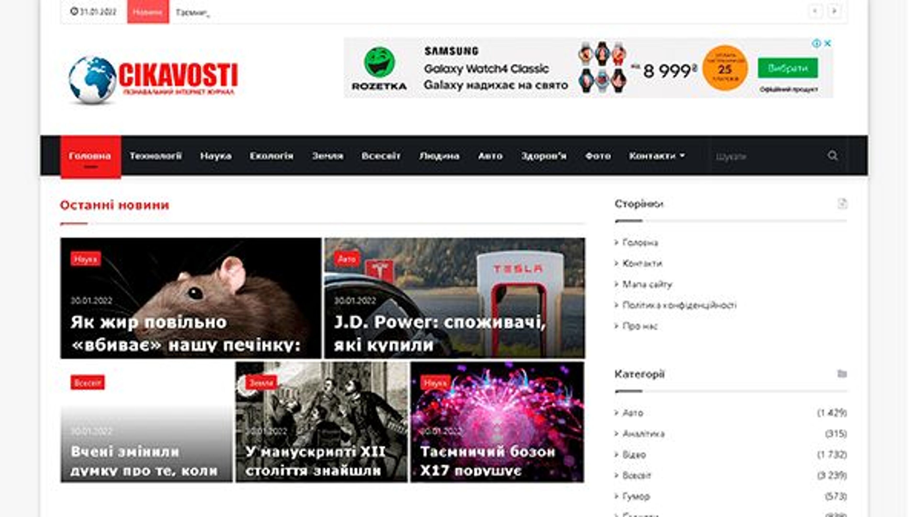 Cikavosti (cikavosti.com)