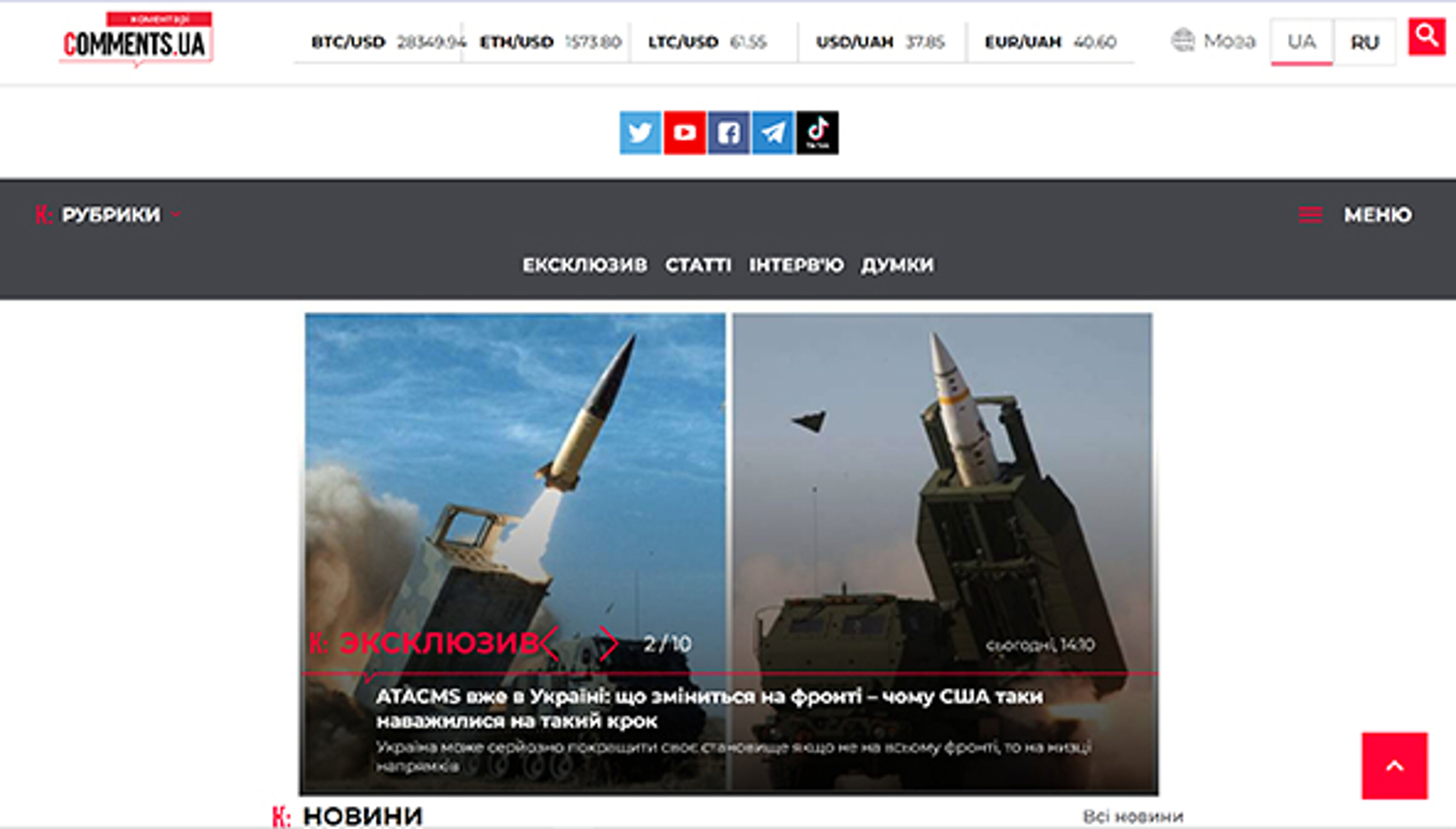 ΠΠΎΠΌΠΌΠ΅Π½ΡΠ°ΡΠΈΠΈ (Π£ΠΊΡΠ°ΠΈΠ½Π°) (comments.ua)