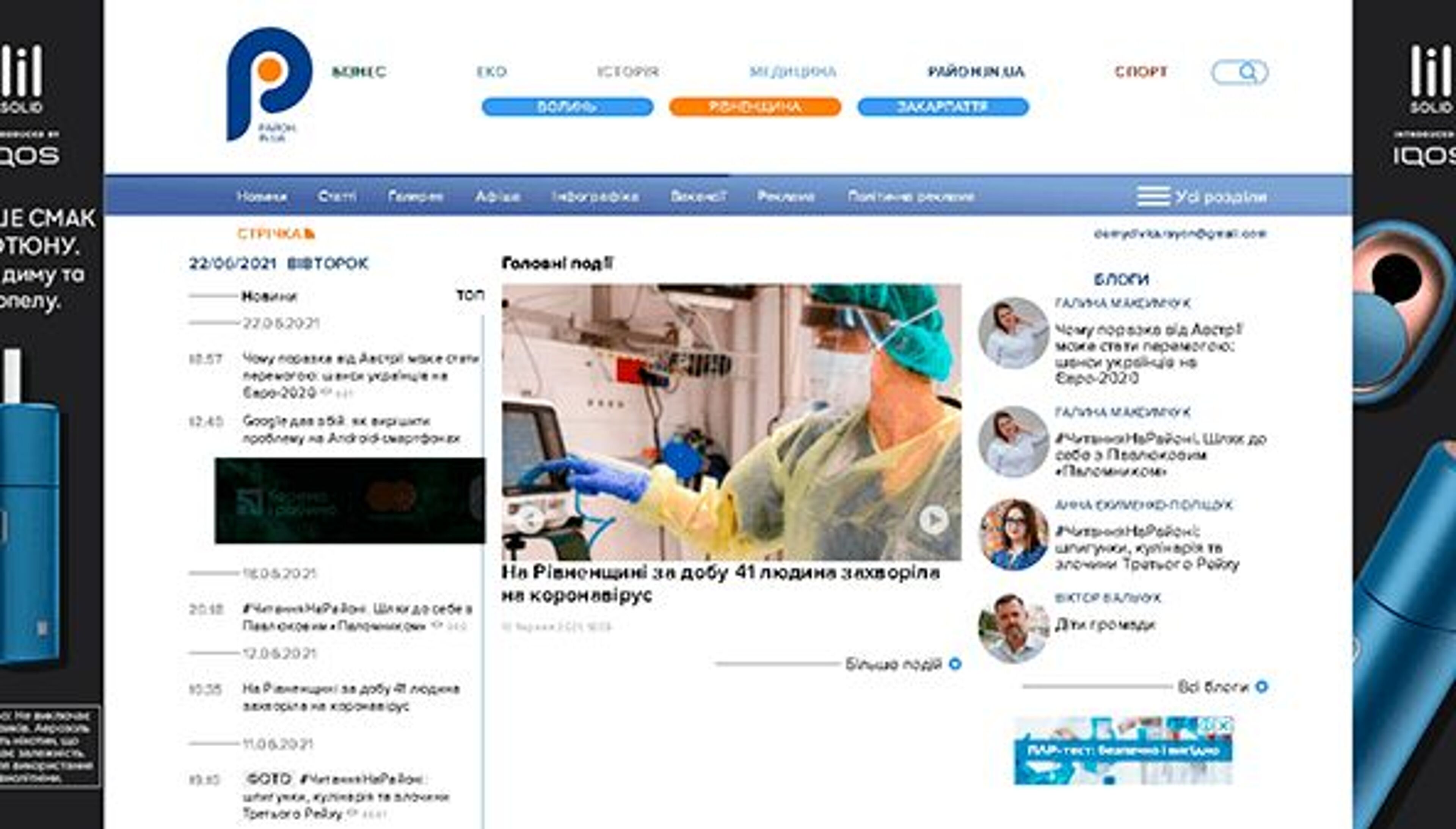 Район (Демидовка) (demydivka.rayon.in.ua)