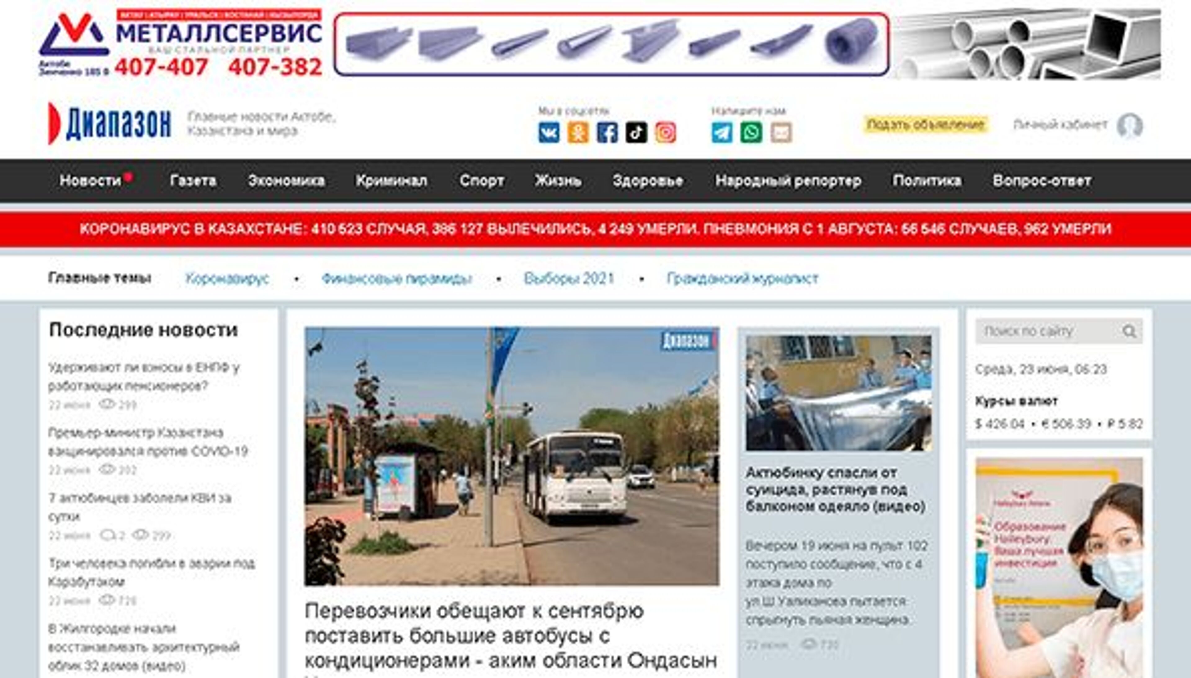 Gazeta "Diapazon" (diapazon.kz)