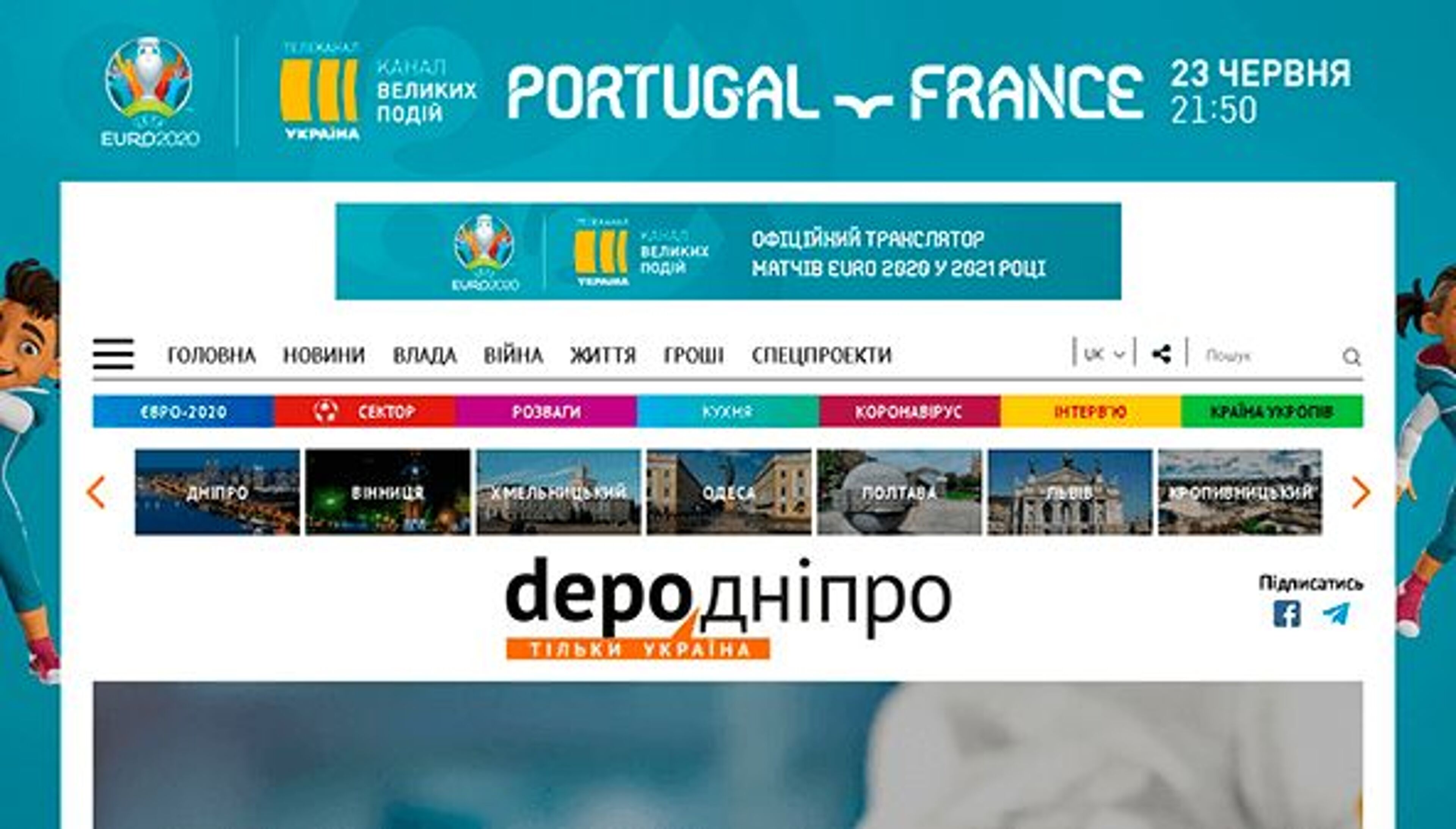 Depo (Dnepr) (dnipro.depo.ua)