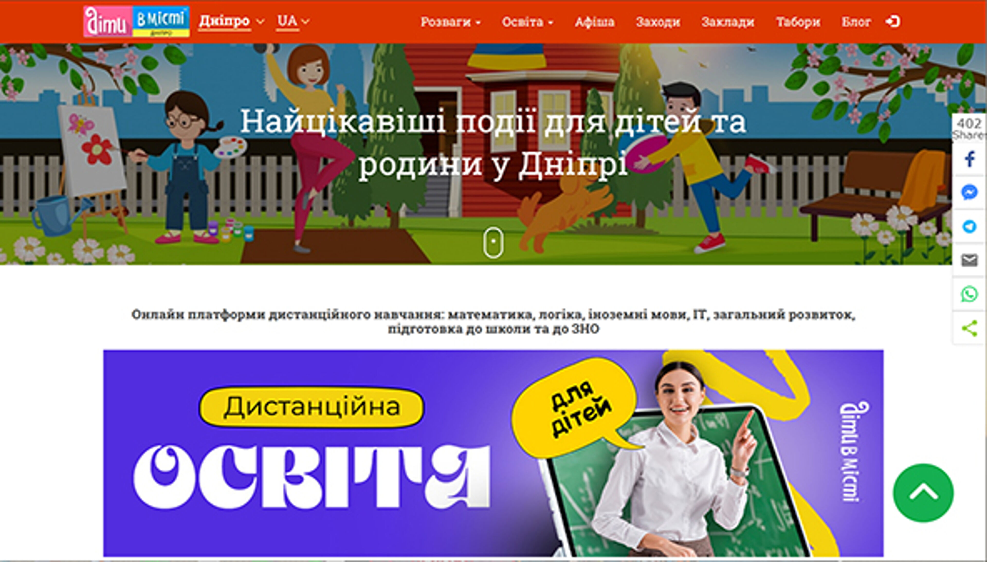 dnipro.dityvmisti.ua