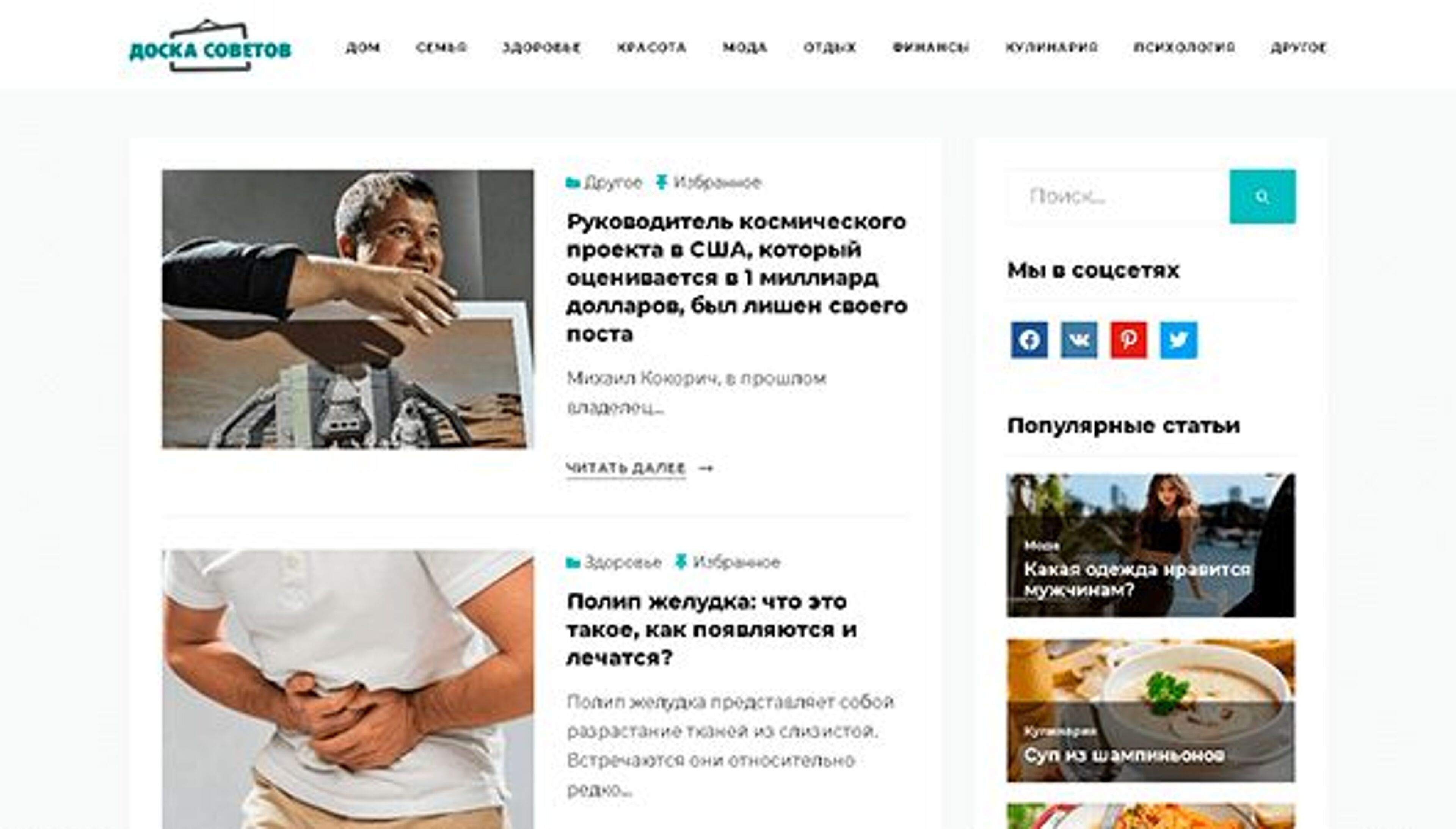 ΠΠΎΡΠΊΠ° ΡΠΎΠ²Π΅ΡΠΎΠ² (doska-sovetov.com)