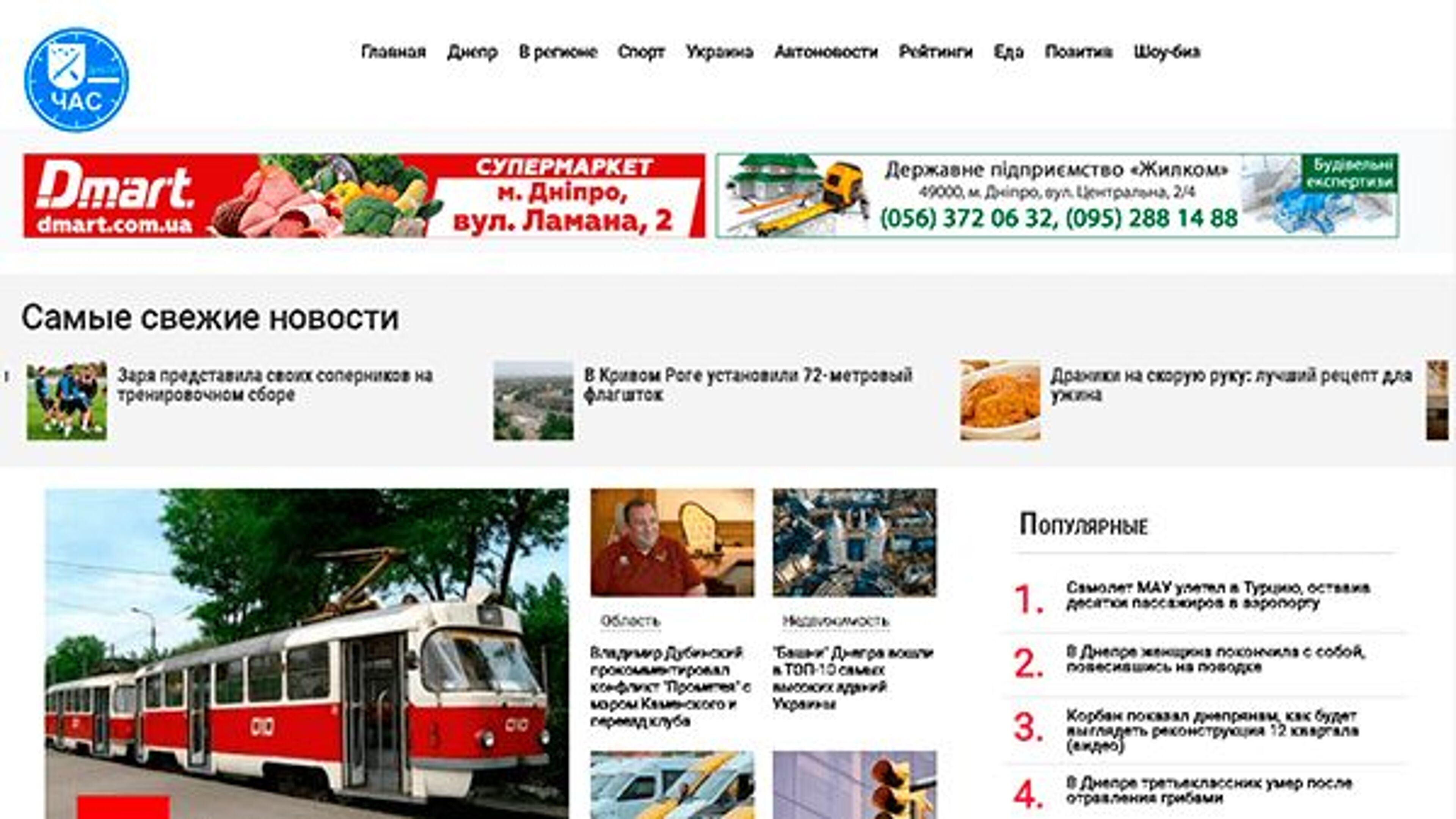 Dpchas (dpchas.com.ua)