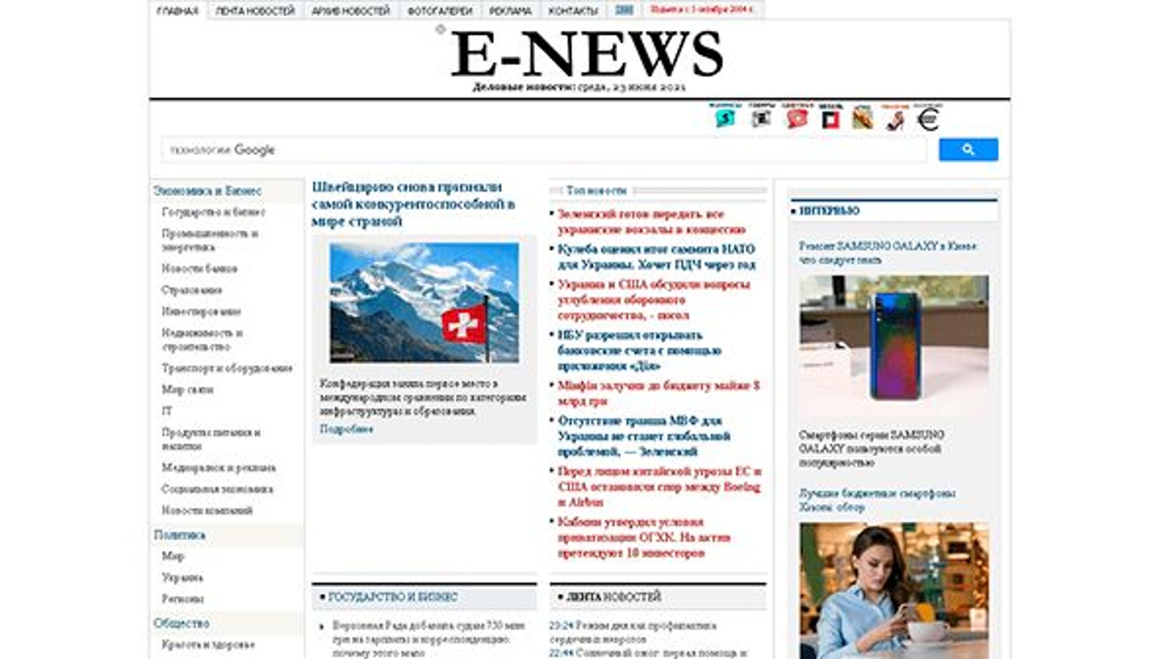 E-news (e-news.com.ua)