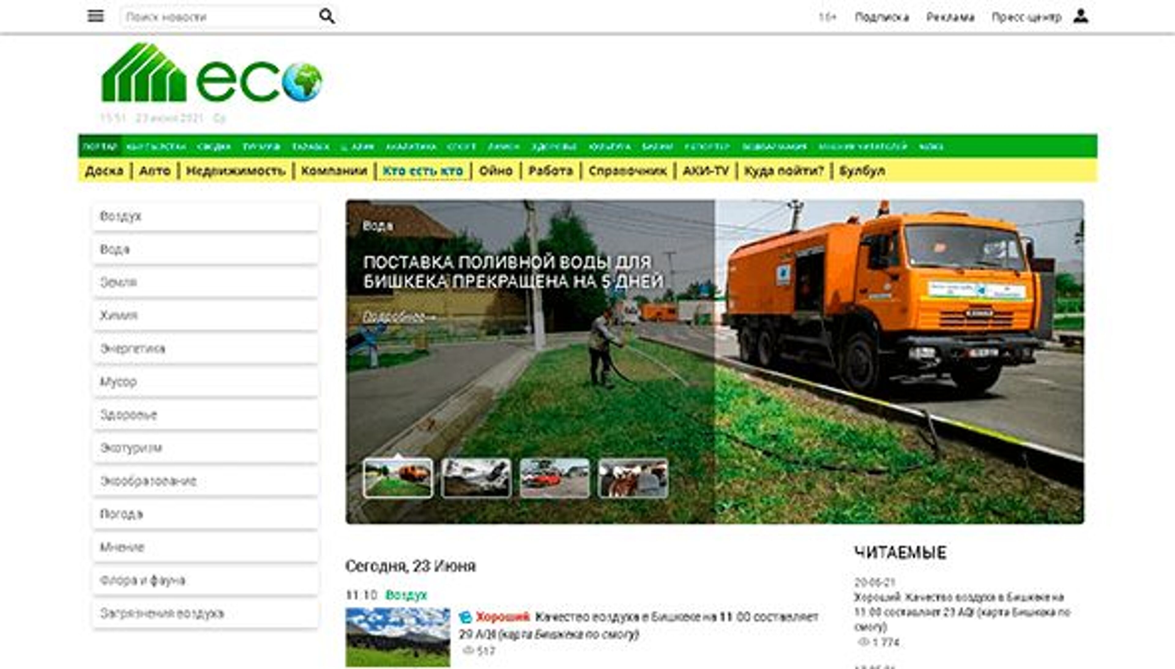 Akipress (Eco) (eco.akipress.org)