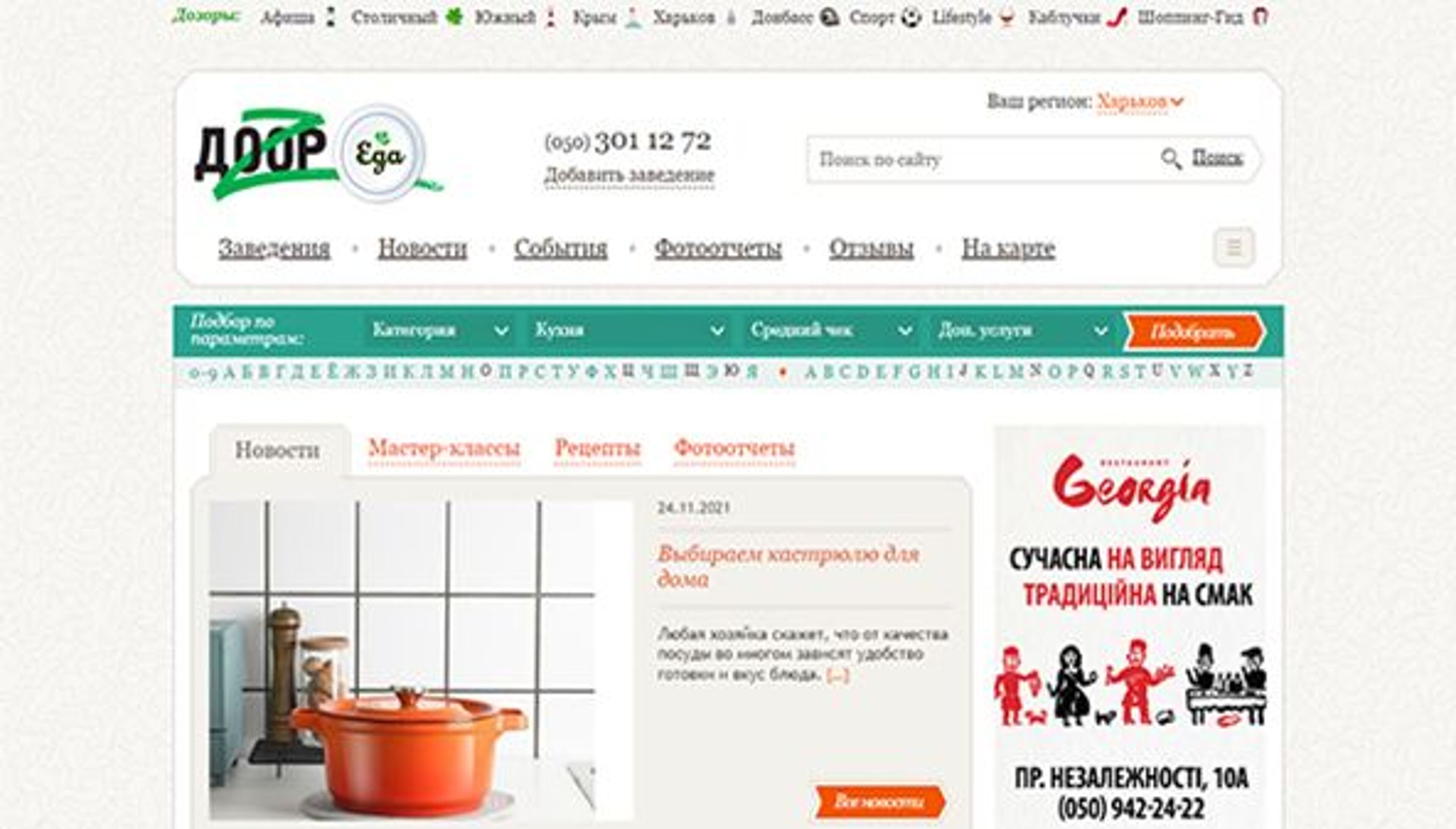 Dozor (comida) (eda.dozor.com.ua)