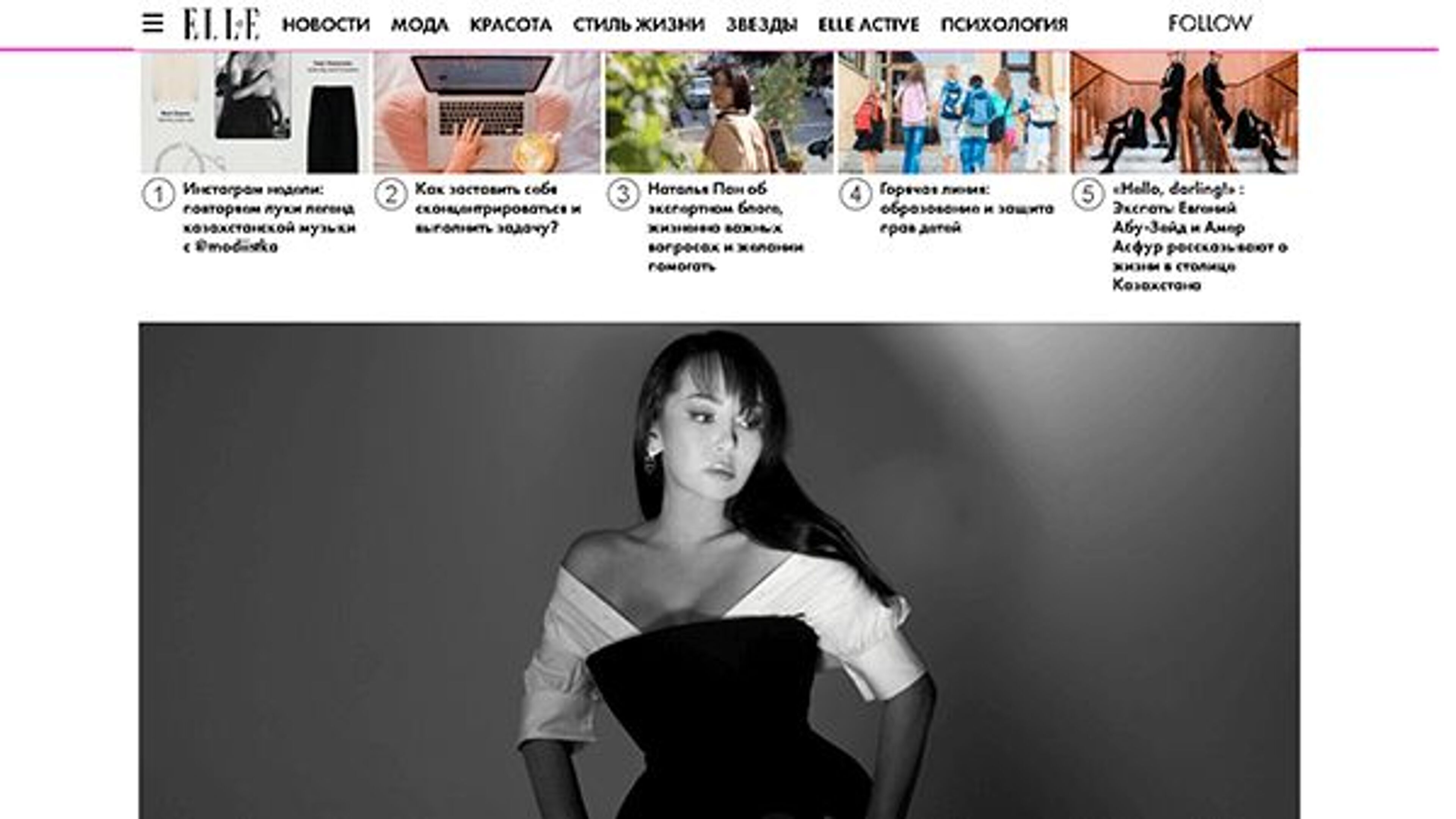 Elle (Kasachstan) (elle.com.kz)